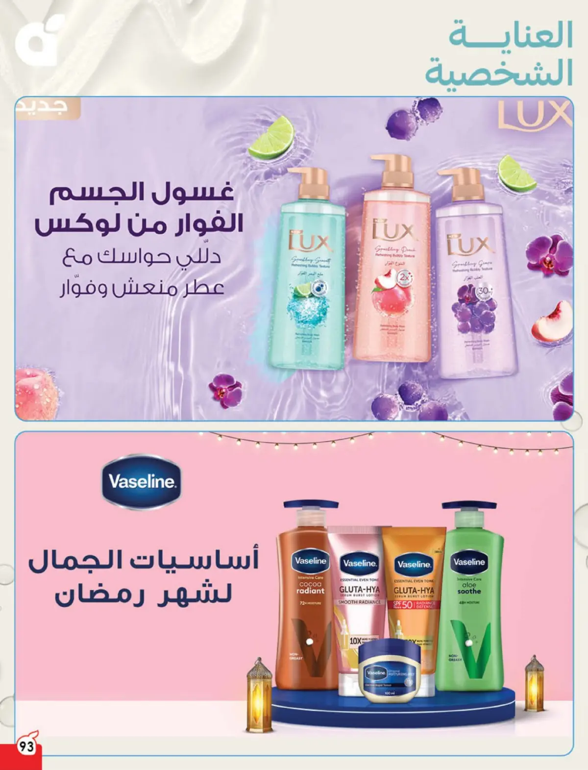 Panda Saudi Arabia Offers from 4 to 10 March 2026 Ramadan Groceries - Page 94