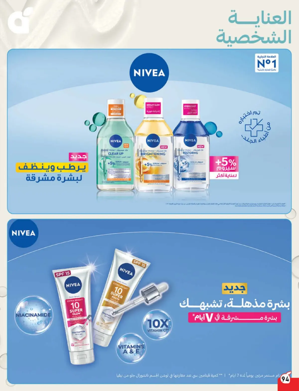 Panda Saudi Arabia Offers from 4 to 10 March 2026 Ramadan Groceries - Page 95