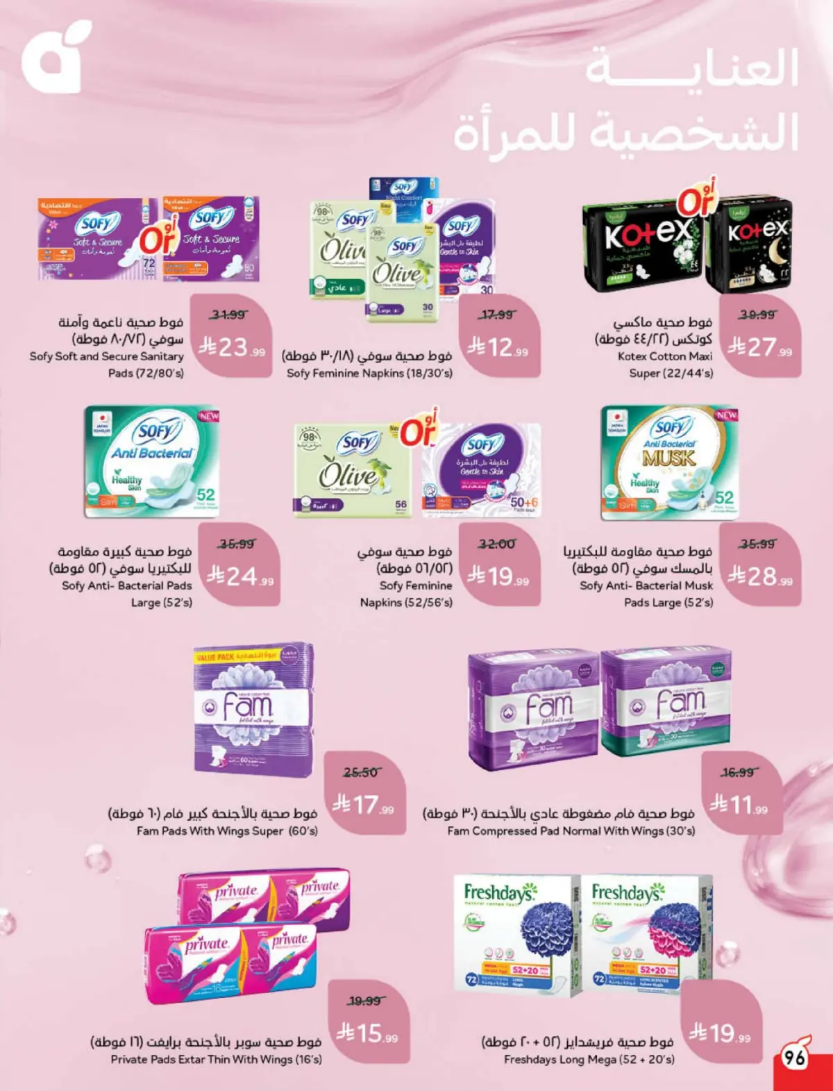 Panda Saudi Arabia Offers from 4 to 10 March 2026 Ramadan Groceries - Page 97