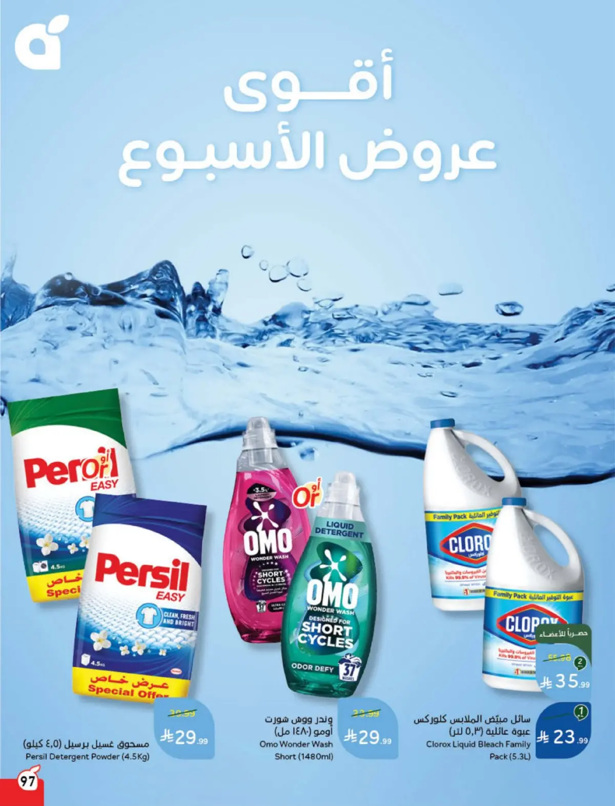Panda Saudi Arabia Offers from 4 to 10 March 2026 Ramadan Groceries - Page 98