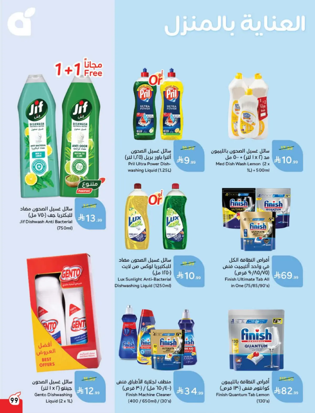 Panda Saudi Arabia Offers from 4 to 10 March 2026 Ramadan Groceries - Page 100