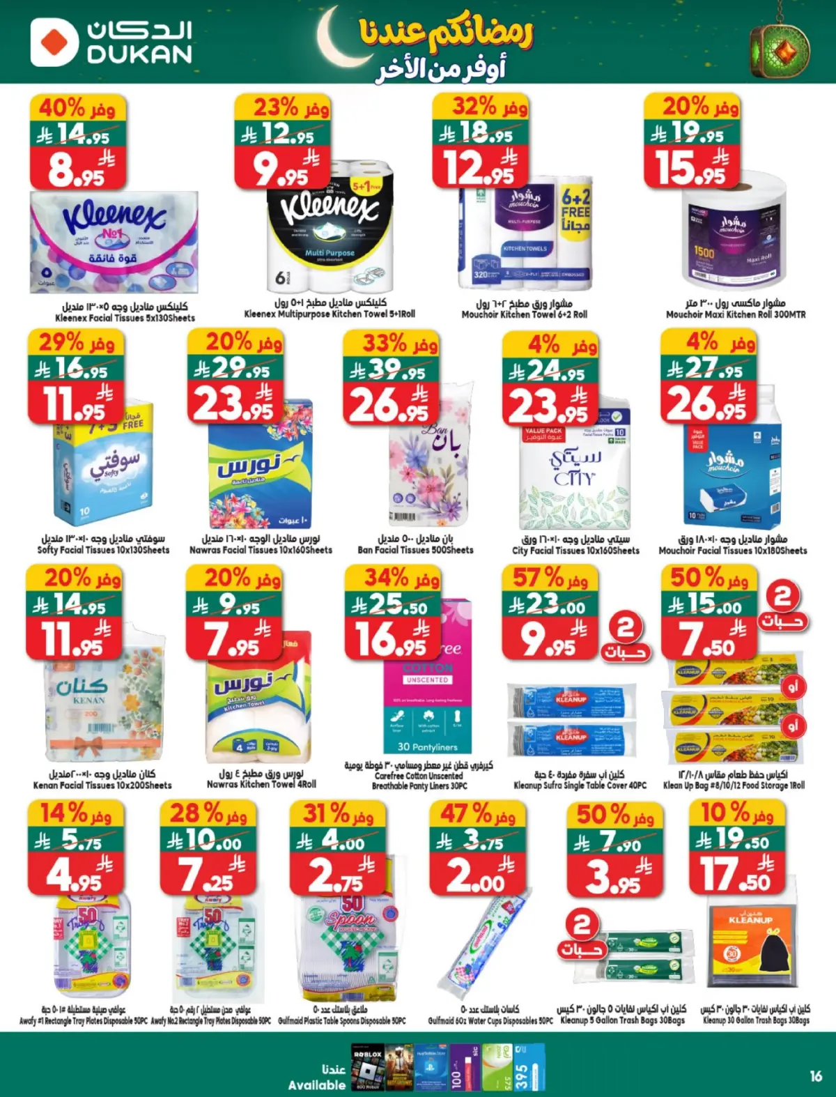 Dukan Saudi Arabia Offers from 4 to 10 March 2026 Ramadan Kareem Offers - Page 16