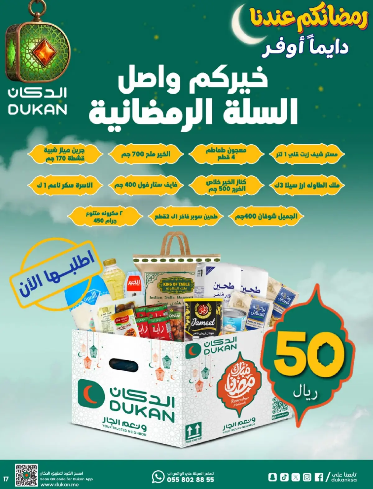 Dukan Saudi Arabia Offers from 4 to 10 March 2026 Ramadan Kareem Offers - Page 17