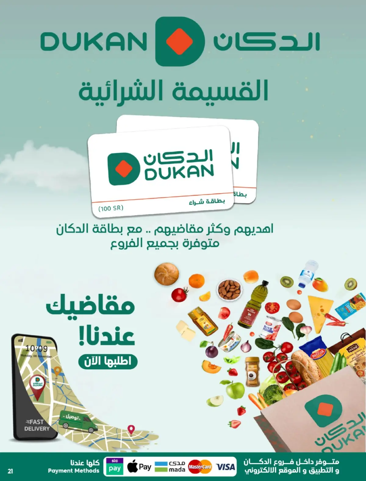 Dukan Saudi Arabia Offers from 4 to 10 March 2026 Ramadan Kareem Offers - Page 21