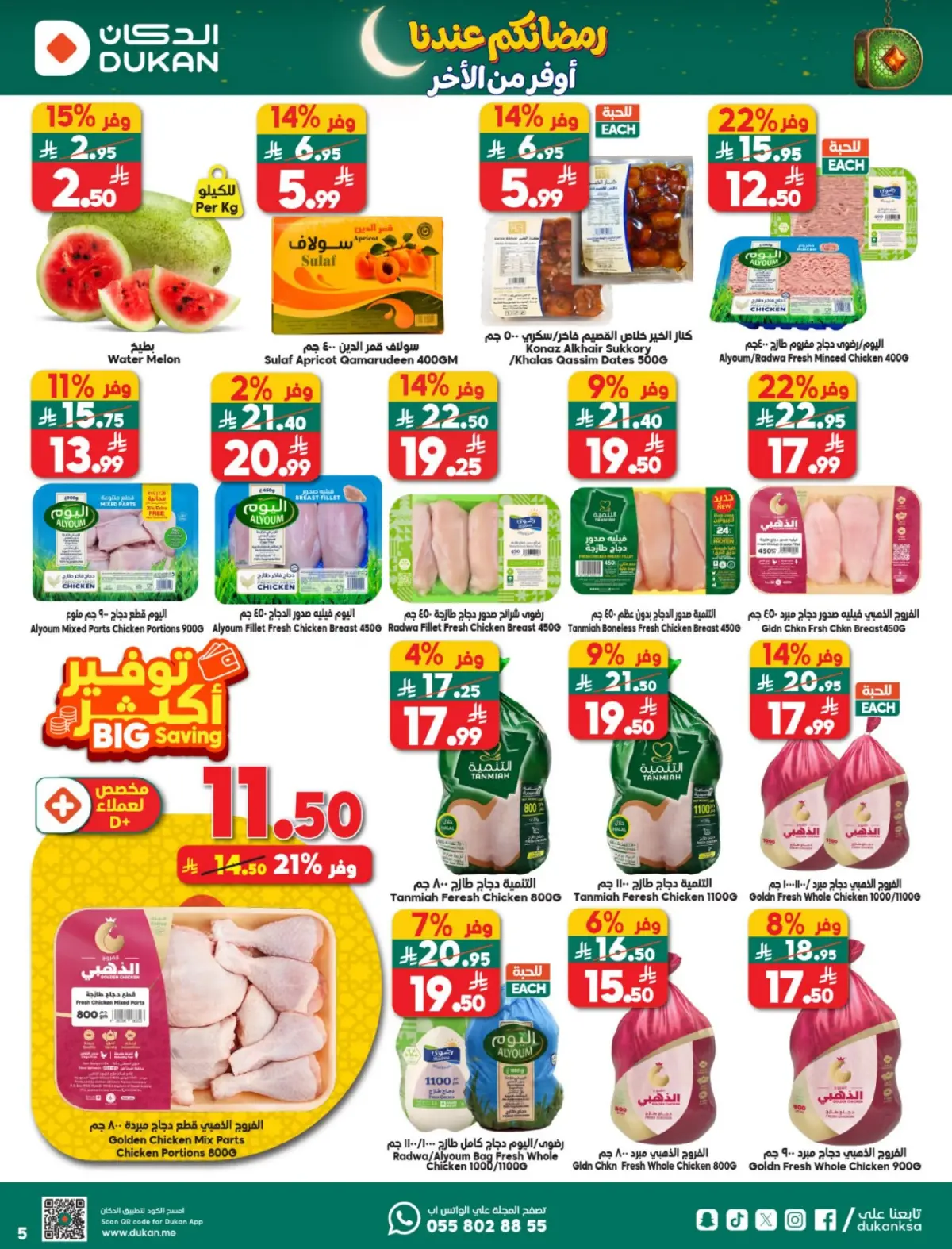 Dukan Saudi Arabia Offers from 4 to 10 March 2026 Ramadan Kareem Offers - Page 5