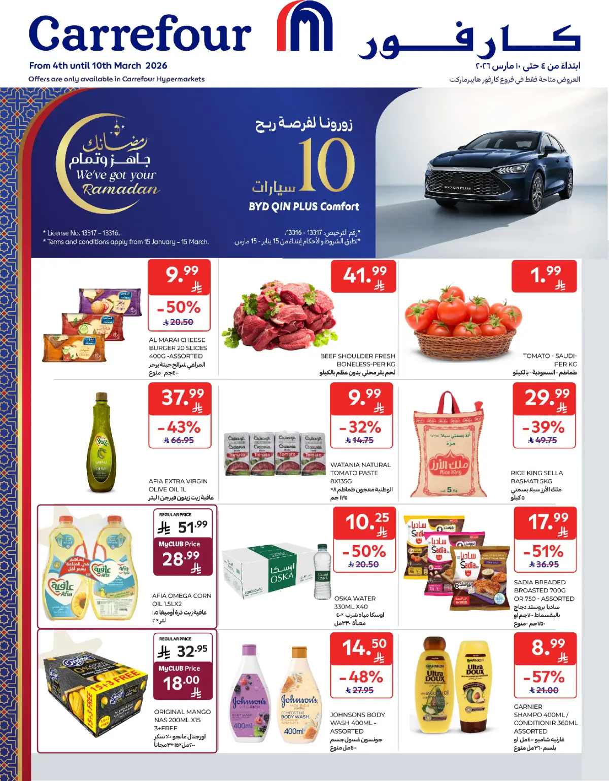عروض كارفور السعودية من 4 حتى 10 مارس 2026 عروض رمضان كريم - صفحة 1