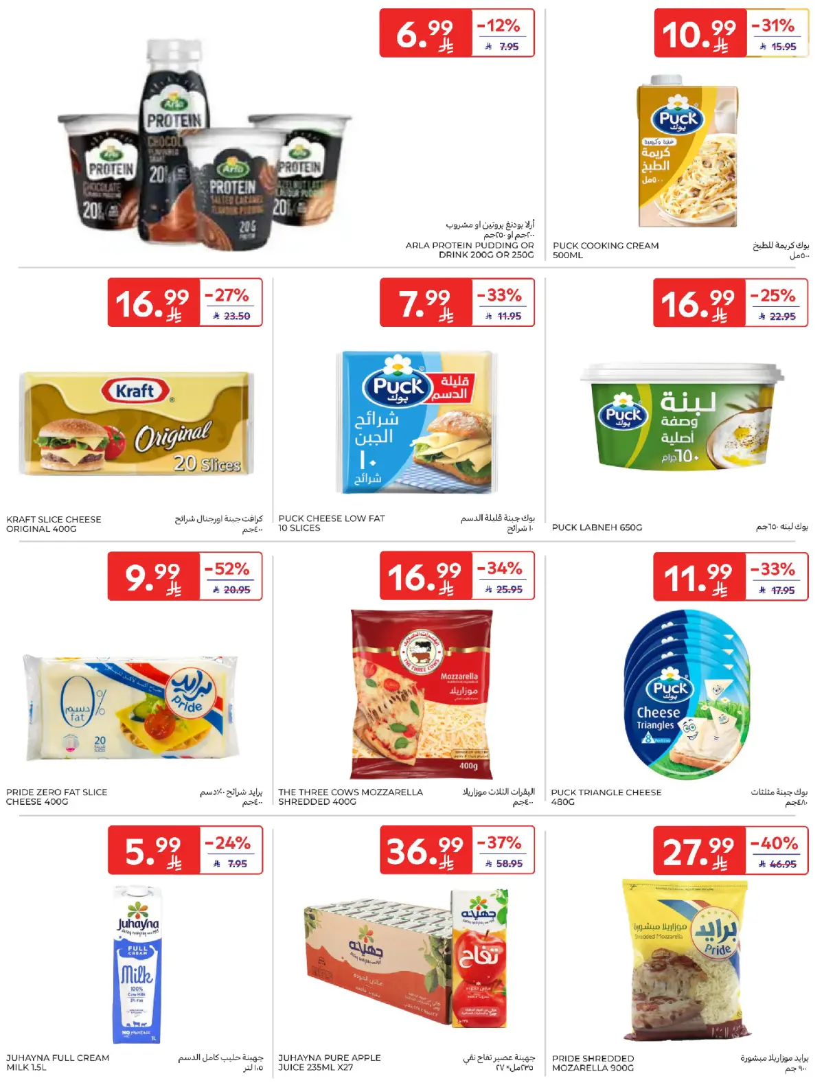 عروض كارفور السعودية من 4 حتى 10 مارس 2026 عروض رمضان كريم - صفحة 12