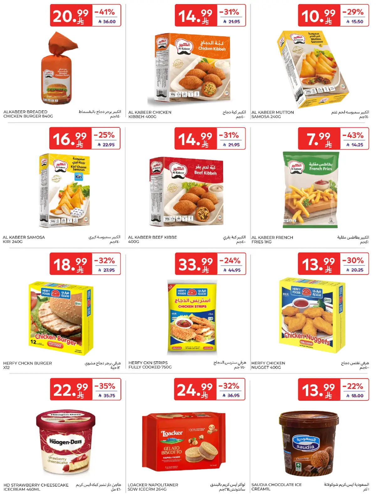 عروض كارفور السعودية من 4 حتى 10 مارس 2026 عروض رمضان كريم - صفحة 15