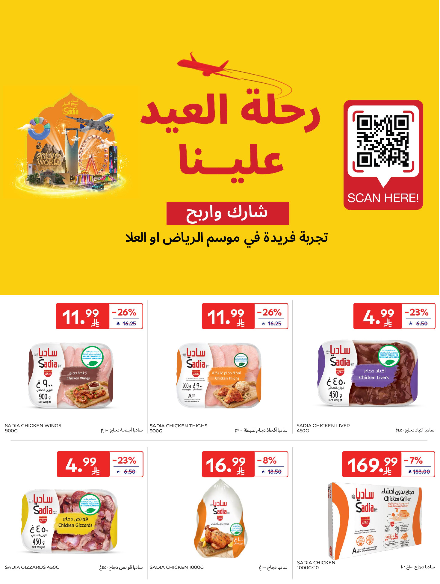 عروض كارفور السعودية من 4 حتى 10 مارس 2026 عروض رمضان كريم - كارفور - السعودية - 4 مارس 2026 – 10 مارس 2026 - صفحة 18