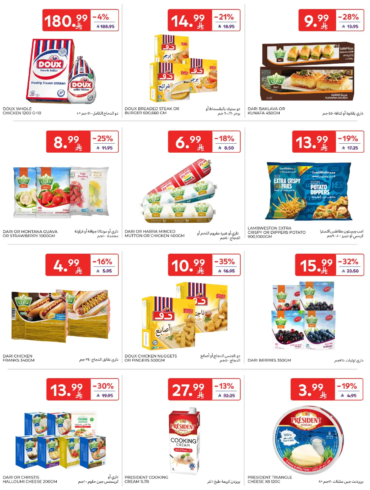 عروض كارفور السعودية من 4 حتى 10 مارس 2026 عروض رمضان كريم - صفحة 23