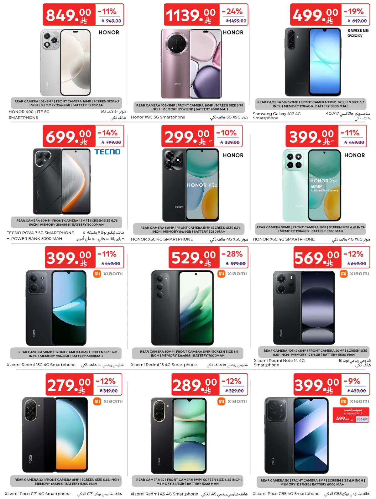 عروض كارفور السعودية من 4 حتى 10 مارس 2026 عروض رمضان كريم - صفحة 68