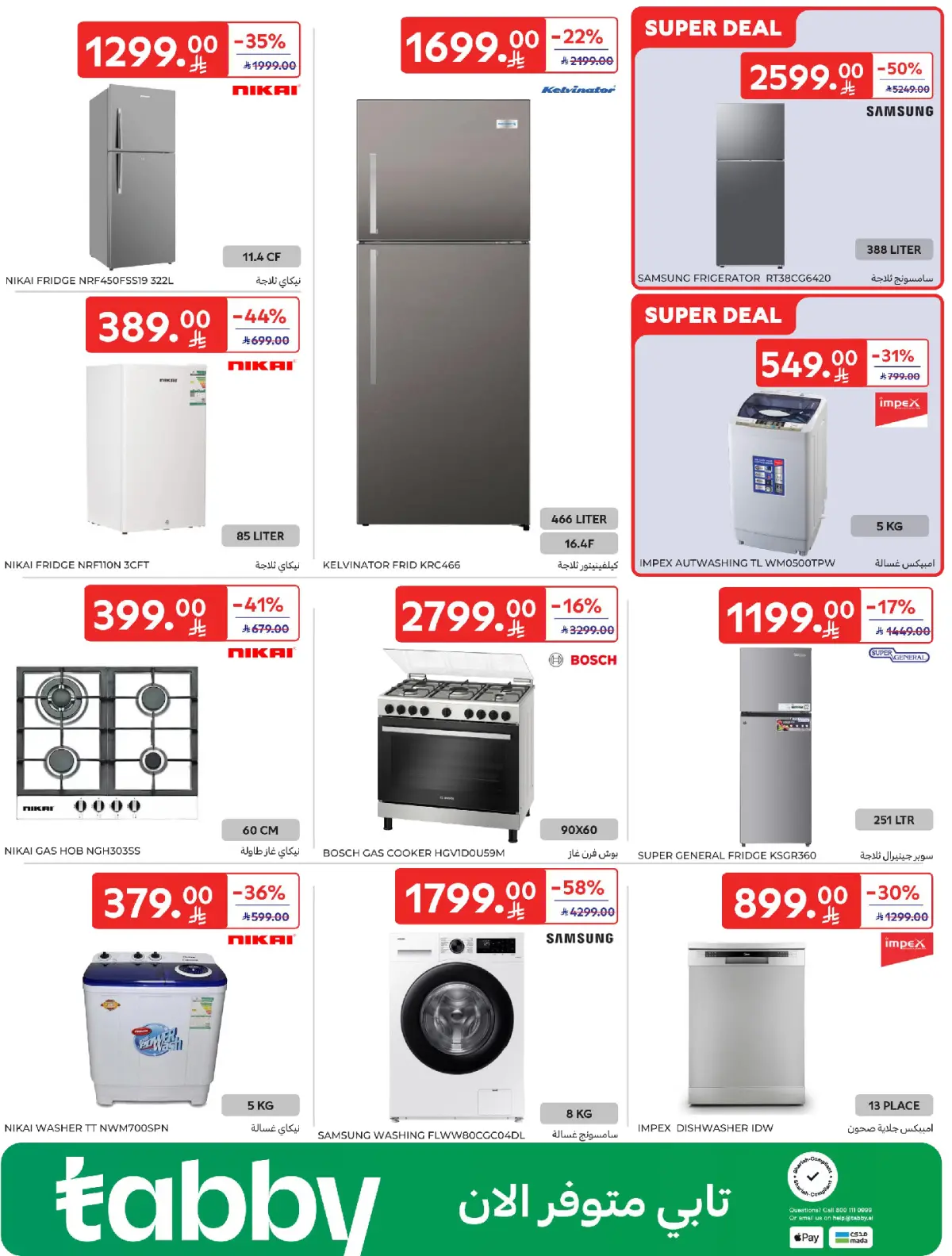 عروض كارفور السعودية من 4 حتى 10 مارس 2026 عروض رمضان كريم - صفحة 70