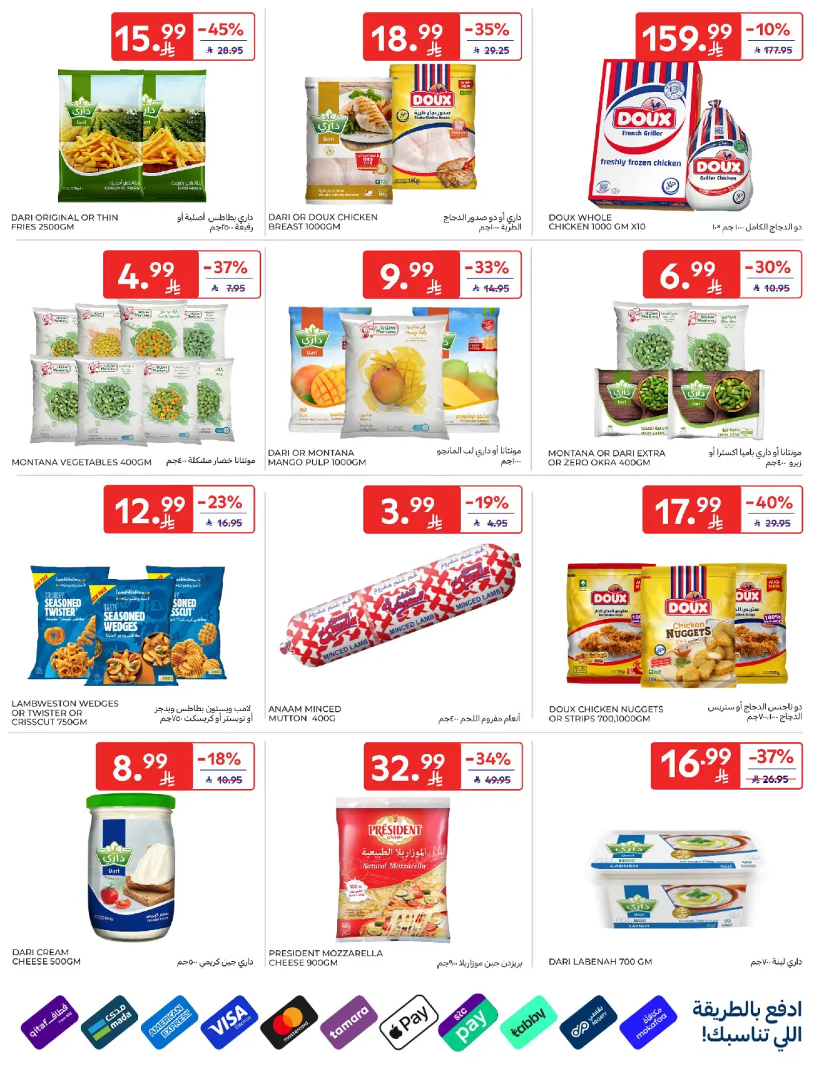 عروض كارفور السعودية من 4 حتى 10 مارس 2026 عروض رمضان كريم - صفحة 8