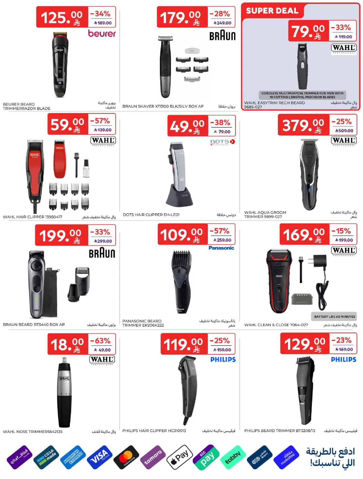 عروض كارفور السعودية من 4 حتى 10 مارس 2026 عروض رمضان كريم - صفحة 72