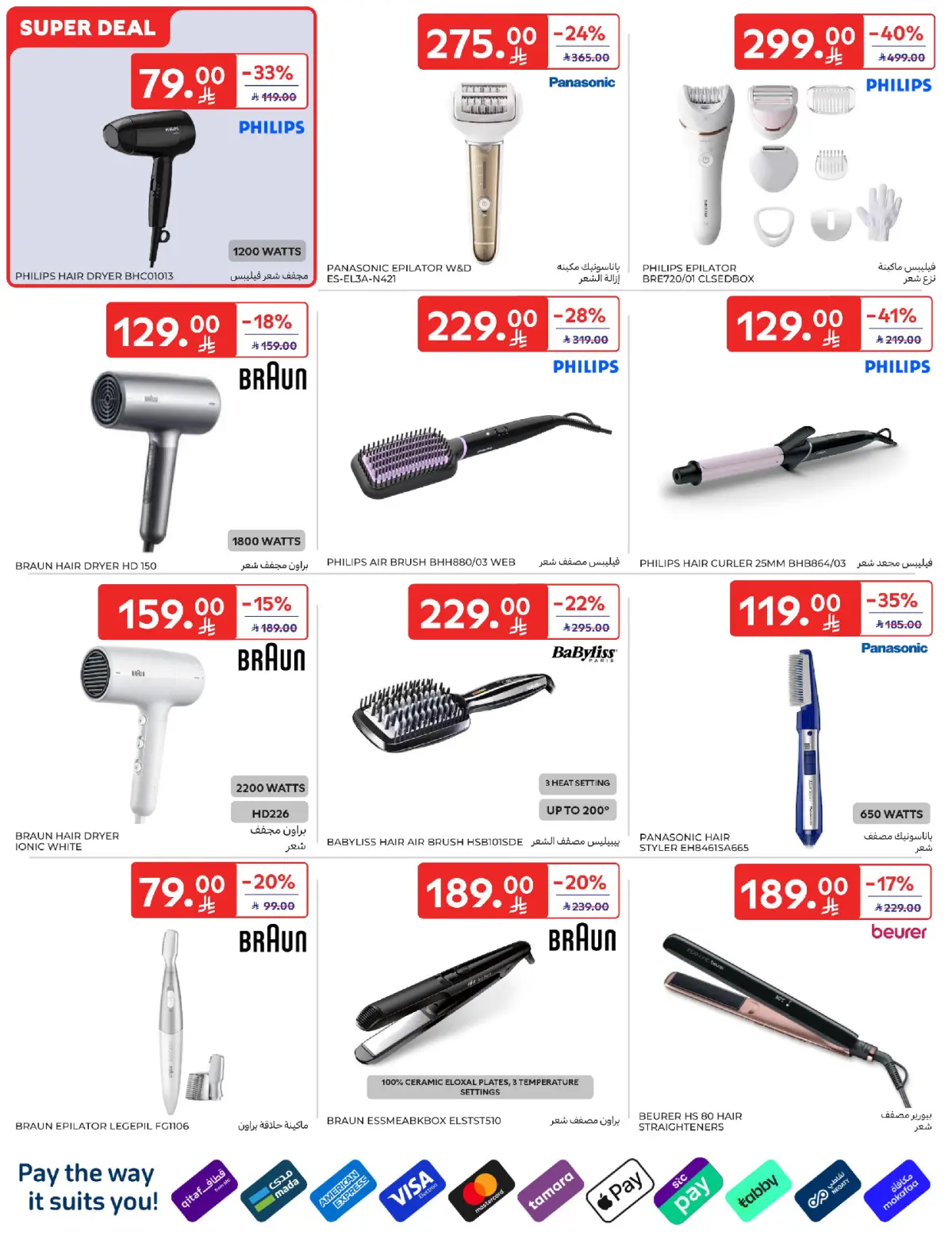 عروض كارفور السعودية من 4 حتى 10 مارس 2026 عروض رمضان كريم - صفحة 73