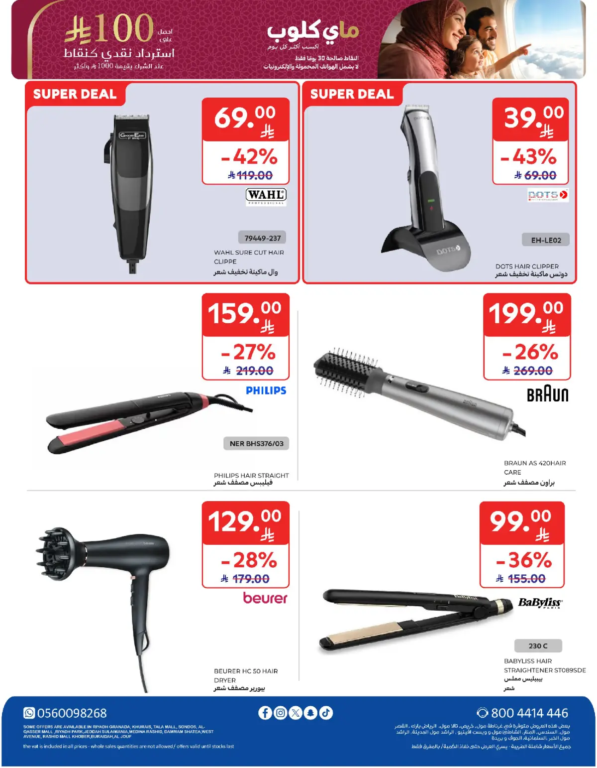 عروض كارفور السعودية من 4 حتى 10 مارس 2026 عروض رمضان كريم - صفحة 74