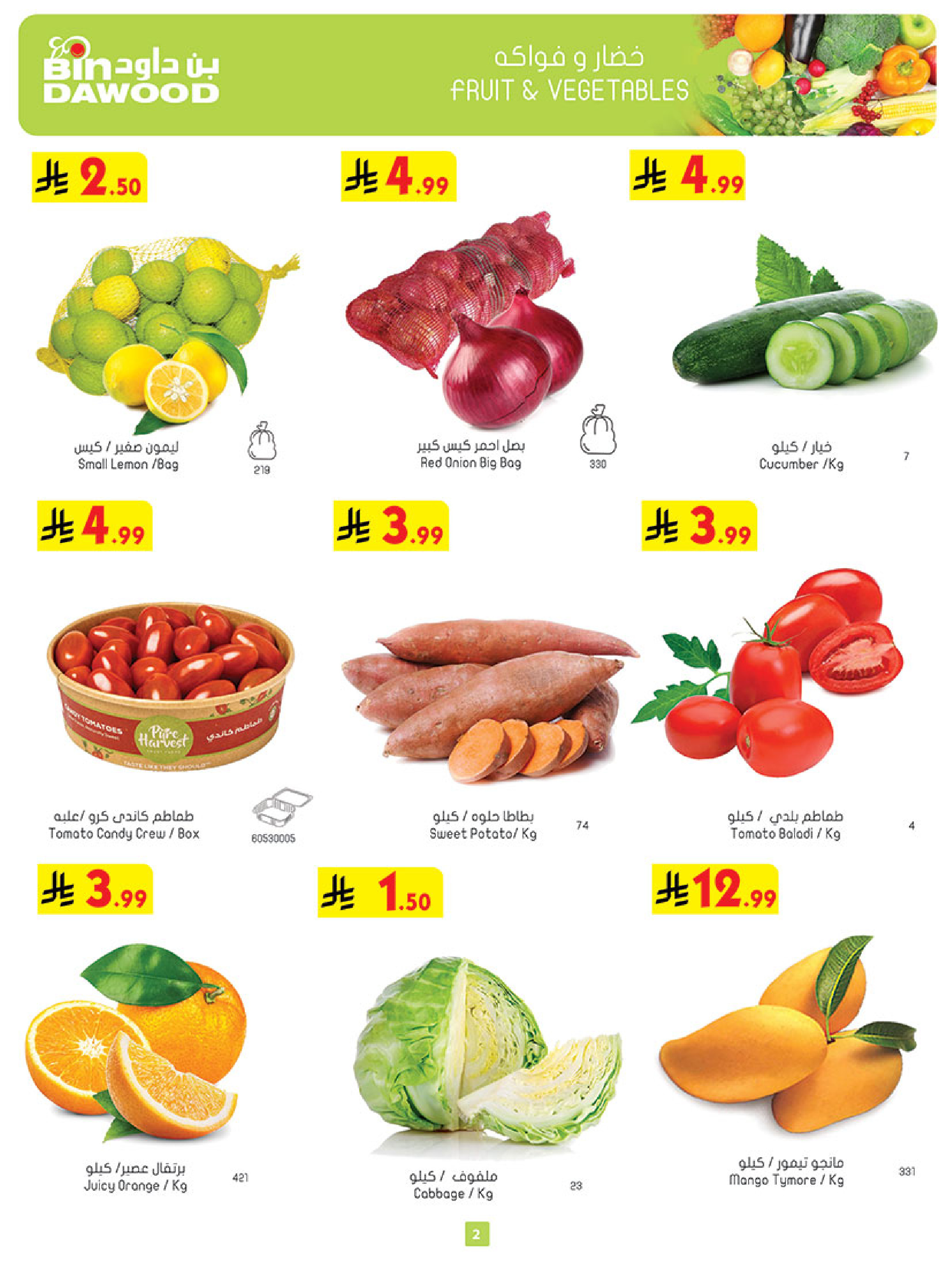 عروض بن داود  مكة المكرمة المدينة المنورة جدة الطائف و خميس مشيط  من 4 حتى 10 مارس 2026 فرحة تجمعنا وعروض تسعدنا - بن داود - السعودية - 4 مارس 2026 – 10 مارس 2026 - صفحة 2