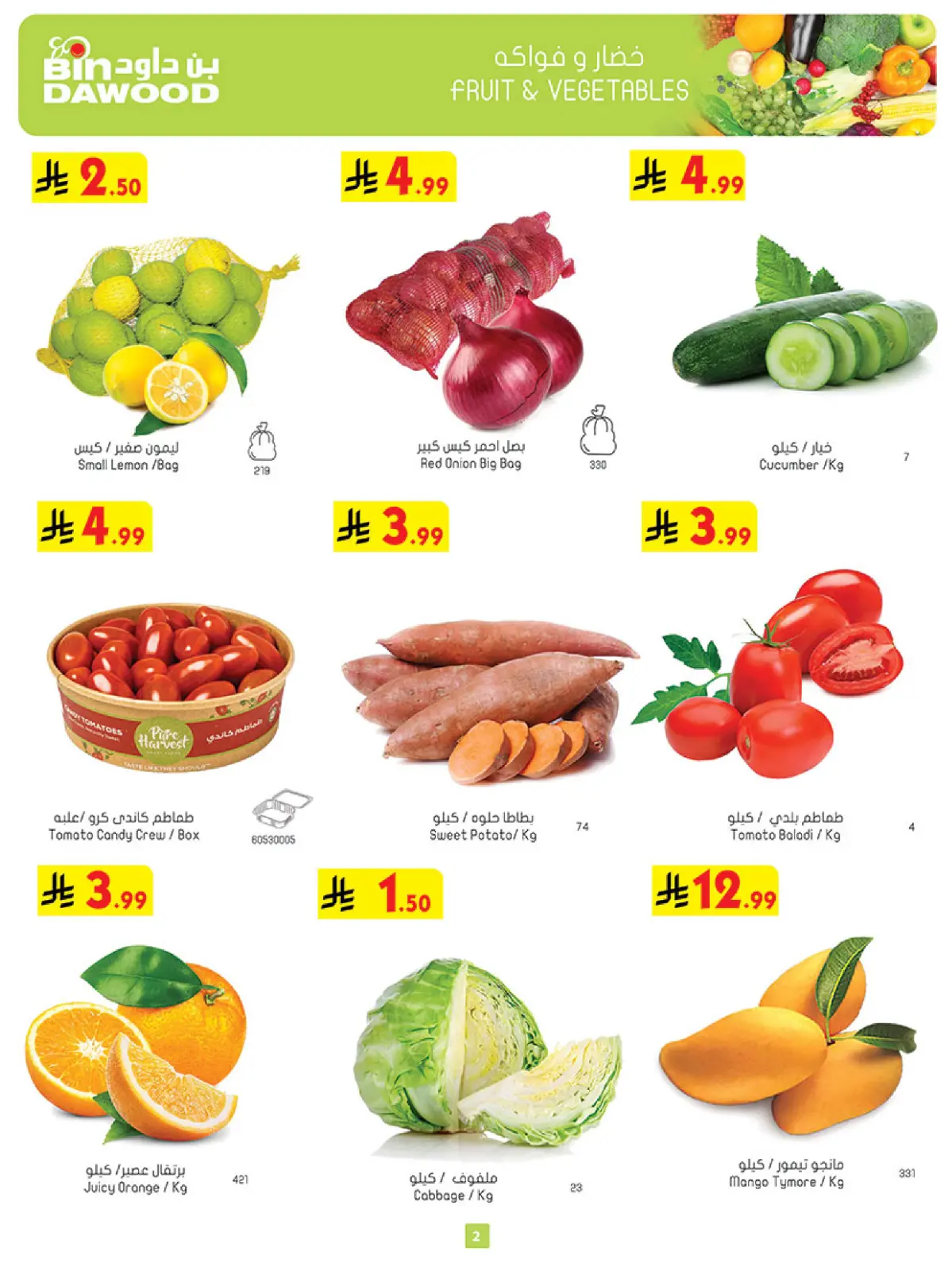 عروض بن داود  مكة المكرمة المدينة المنورة جدة الطائف و خميس مشيط  من 4 حتى 10 مارس 2026 فرحة تجمعنا وعروض تسعدنا - صفحة 2