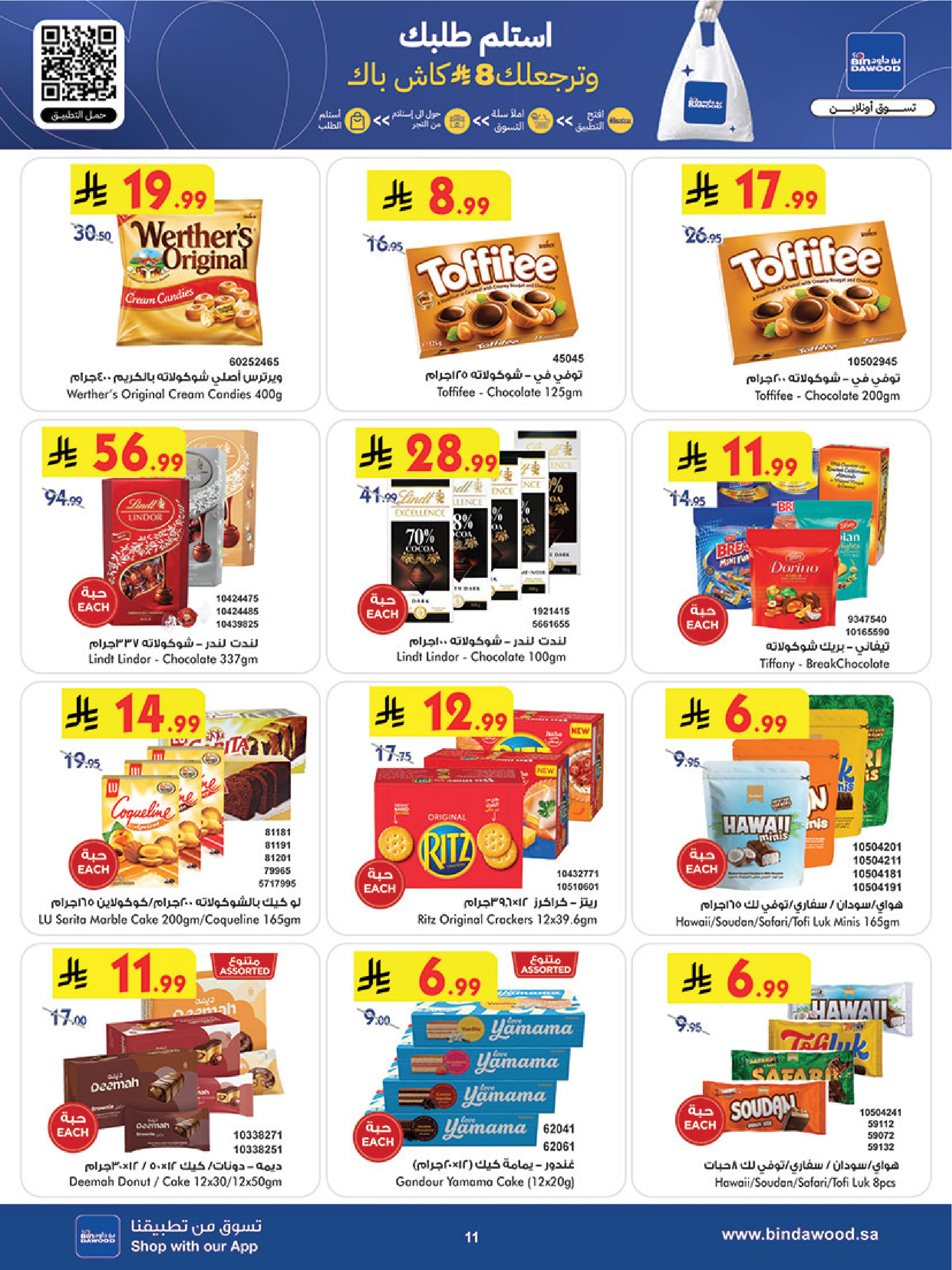 عروض بن داود  مكة المكرمة المدينة المنورة جدة الطائف و خميس مشيط  من 4 حتى 10 مارس 2026 فرحة تجمعنا وعروض تسعدنا - بن داود - السعودية - 4 مارس 2026 – 10 مارس 2026 - صفحة 11