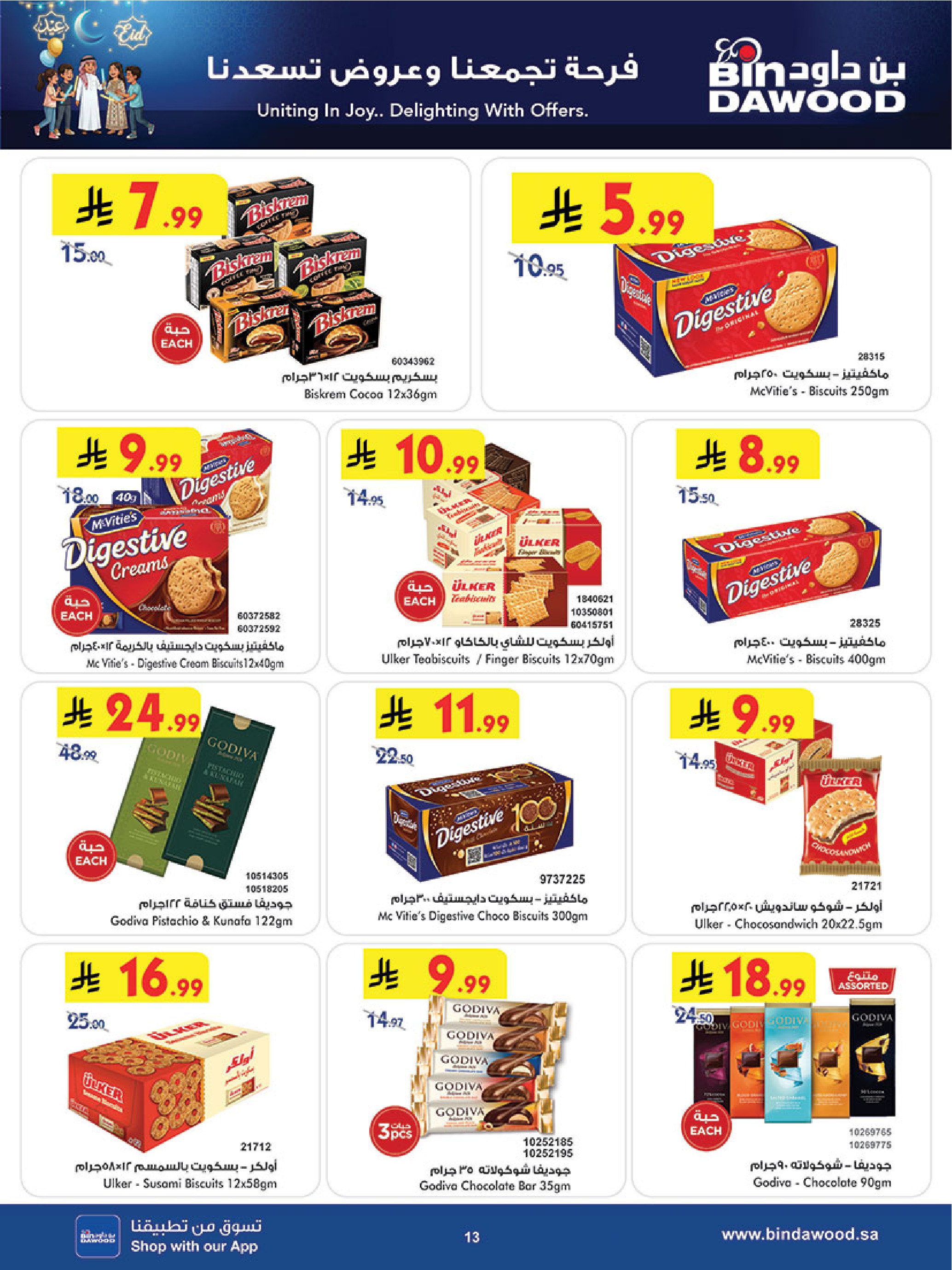 عروض بن داود  مكة المكرمة المدينة المنورة جدة الطائف و خميس مشيط  من 4 حتى 10 مارس 2026 فرحة تجمعنا وعروض تسعدنا - بن داود - السعودية - 4 مارس 2026 – 10 مارس 2026 - صفحة 13