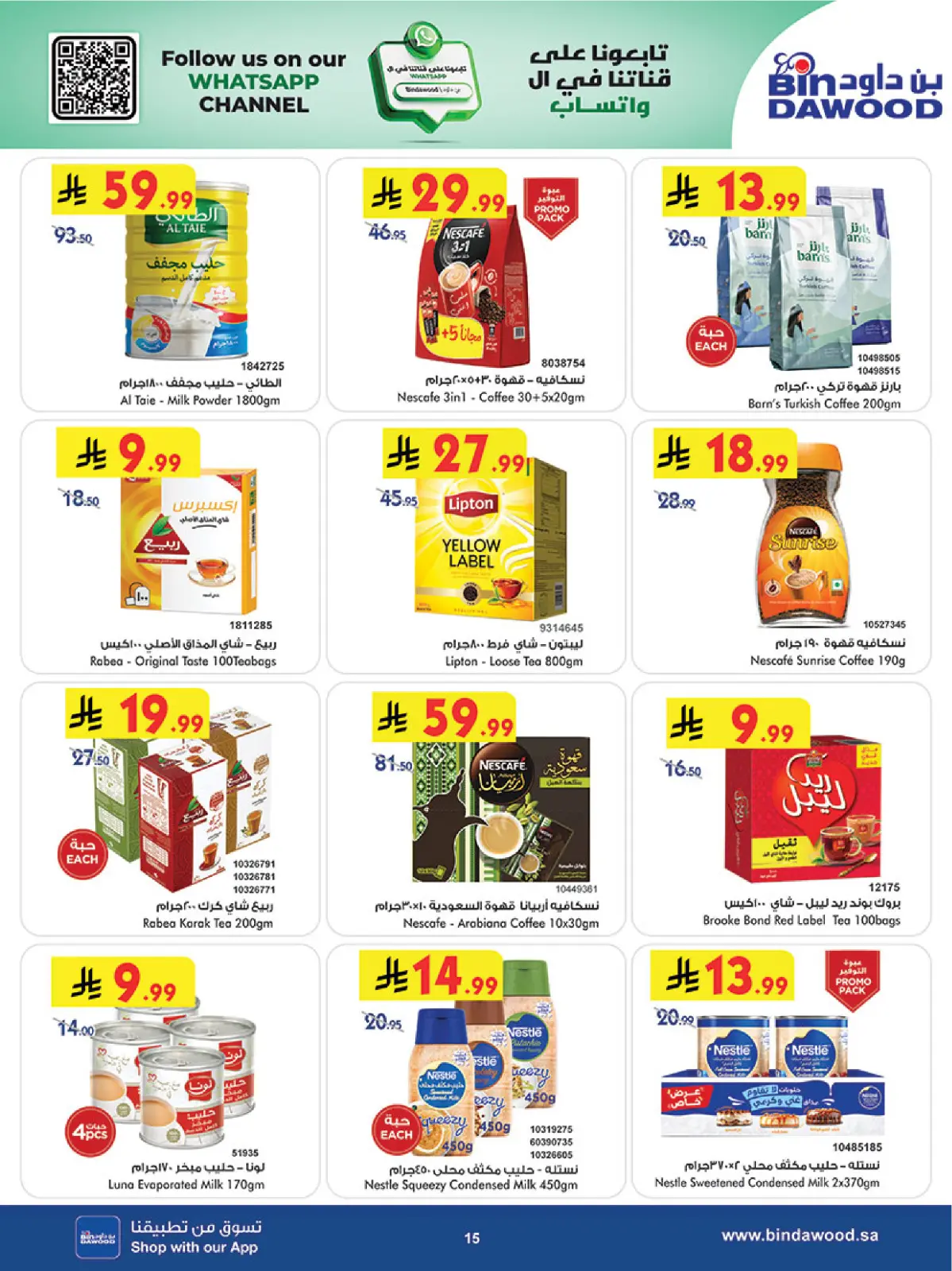 عروض بن داود  مكة المكرمة المدينة المنورة جدة الطائف و خميس مشيط  من 4 حتى 10 مارس 2026 فرحة تجمعنا وعروض تسعدنا - صفحة 15