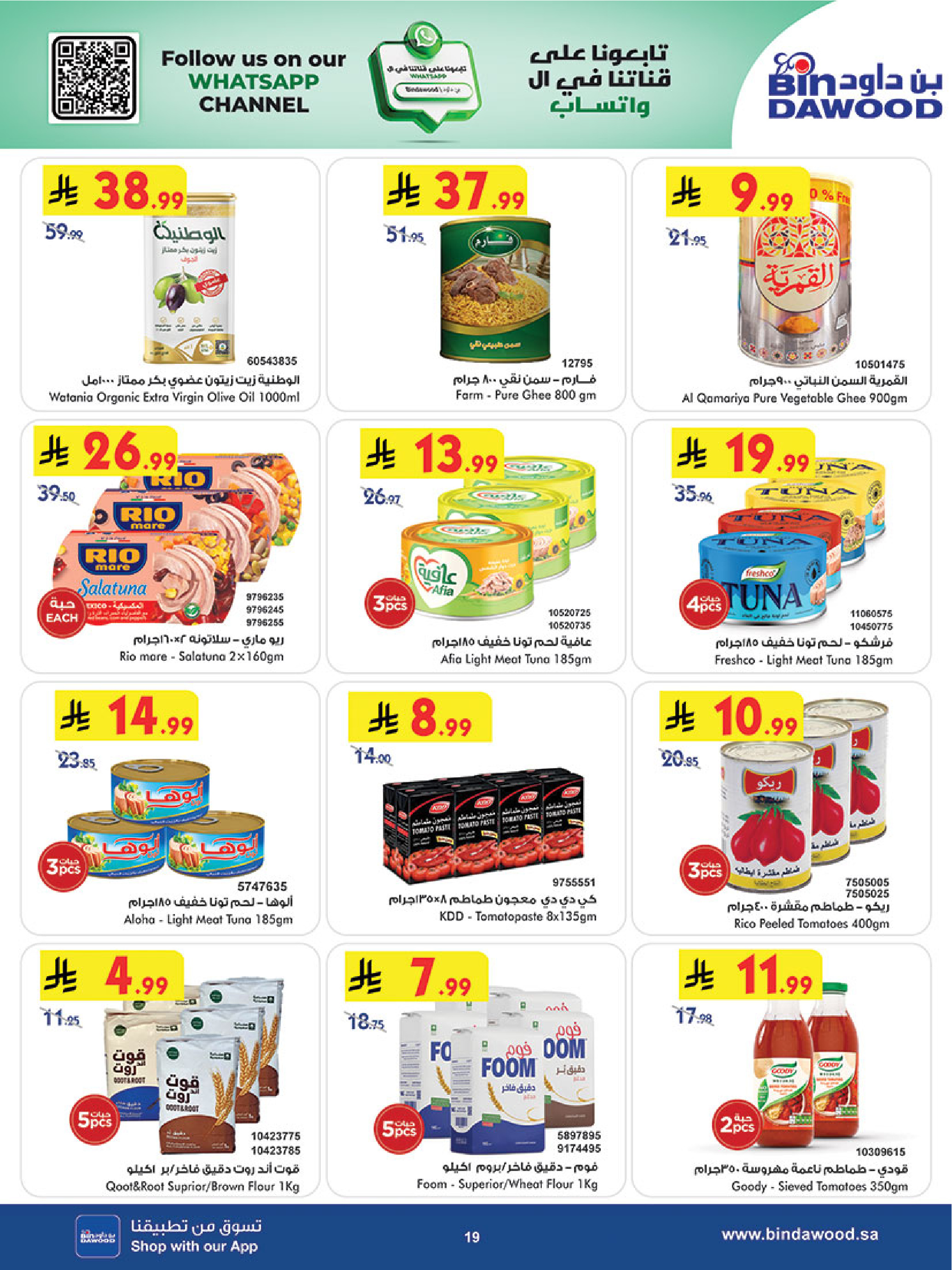 عروض بن داود  مكة المكرمة المدينة المنورة جدة الطائف و خميس مشيط  من 4 حتى 10 مارس 2026 فرحة تجمعنا وعروض تسعدنا - بن داود - السعودية - 4 مارس 2026 – 10 مارس 2026 - صفحة 19