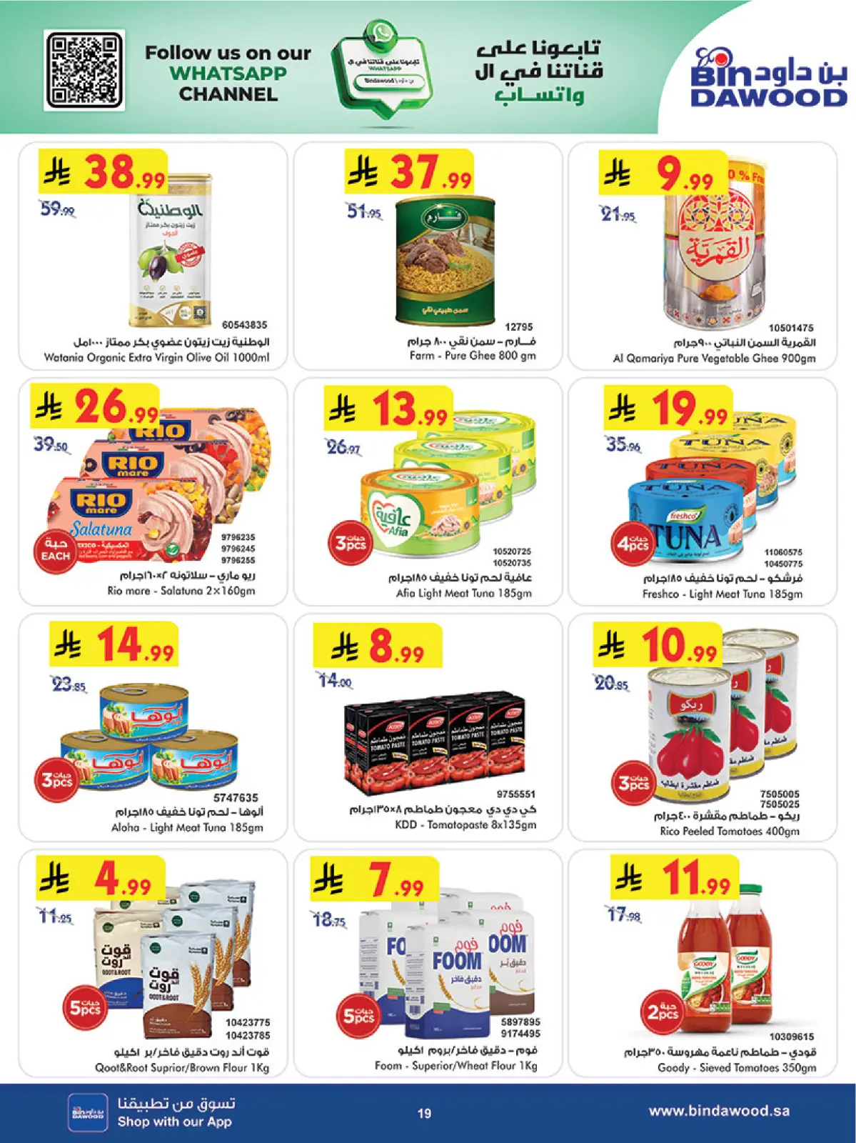 عروض بن داود  مكة المكرمة المدينة المنورة جدة الطائف و خميس مشيط  من 4 حتى 10 مارس 2026 فرحة تجمعنا وعروض تسعدنا - صفحة 19