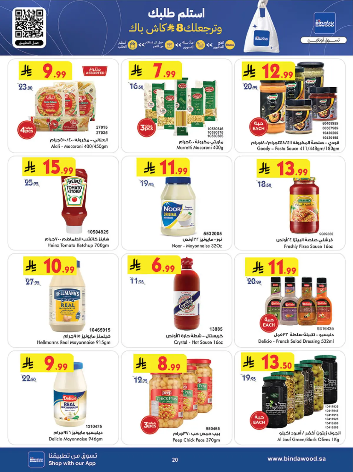 عروض بن داود  مكة المكرمة المدينة المنورة جدة الطائف و خميس مشيط  من 4 حتى 10 مارس 2026 فرحة تجمعنا وعروض تسعدنا - صفحة 20