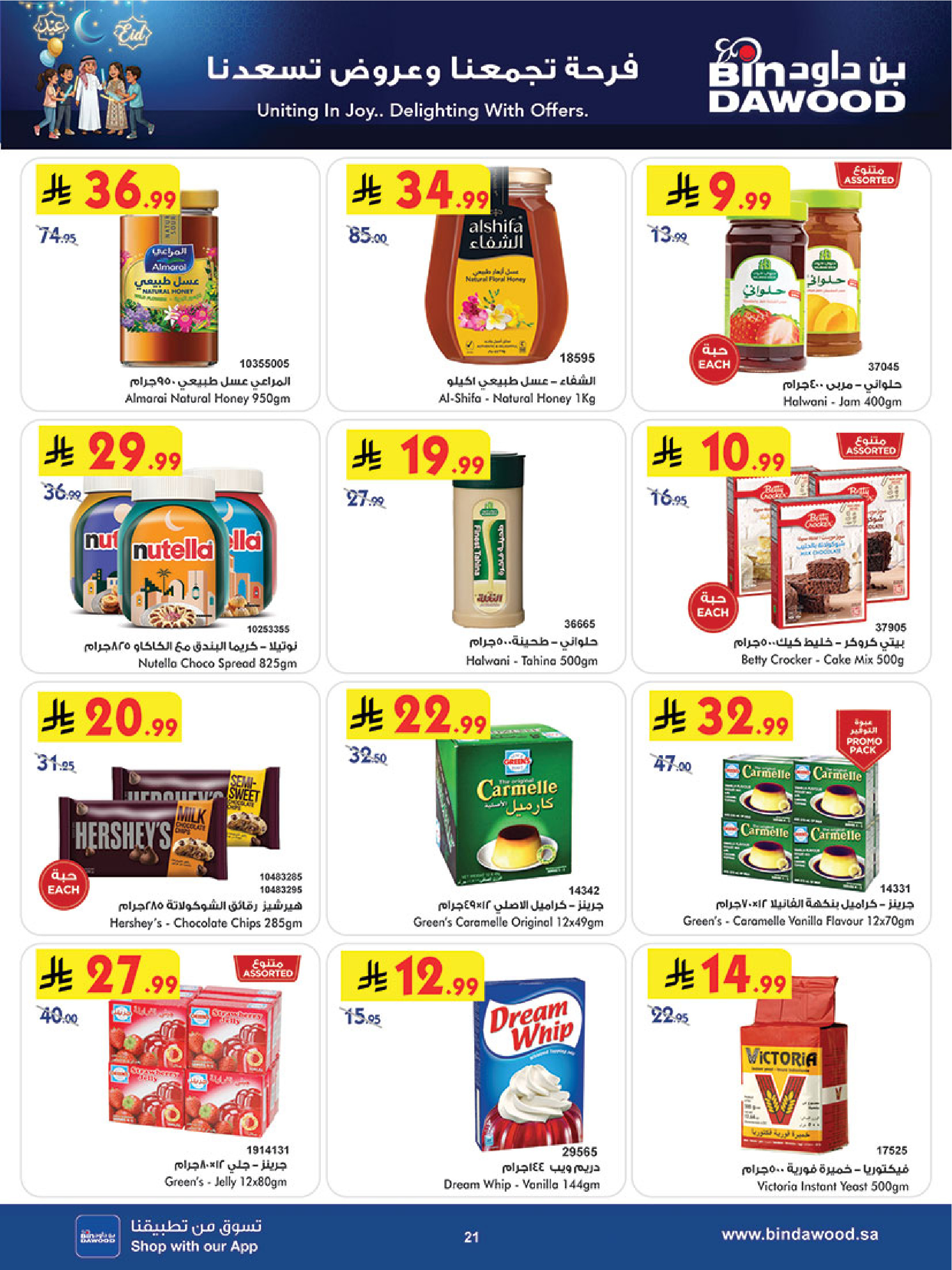 عروض بن داود  مكة المكرمة المدينة المنورة جدة الطائف و خميس مشيط  من 4 حتى 10 مارس 2026 فرحة تجمعنا وعروض تسعدنا - بن داود - السعودية - 4 مارس 2026 – 10 مارس 2026 - صفحة 21