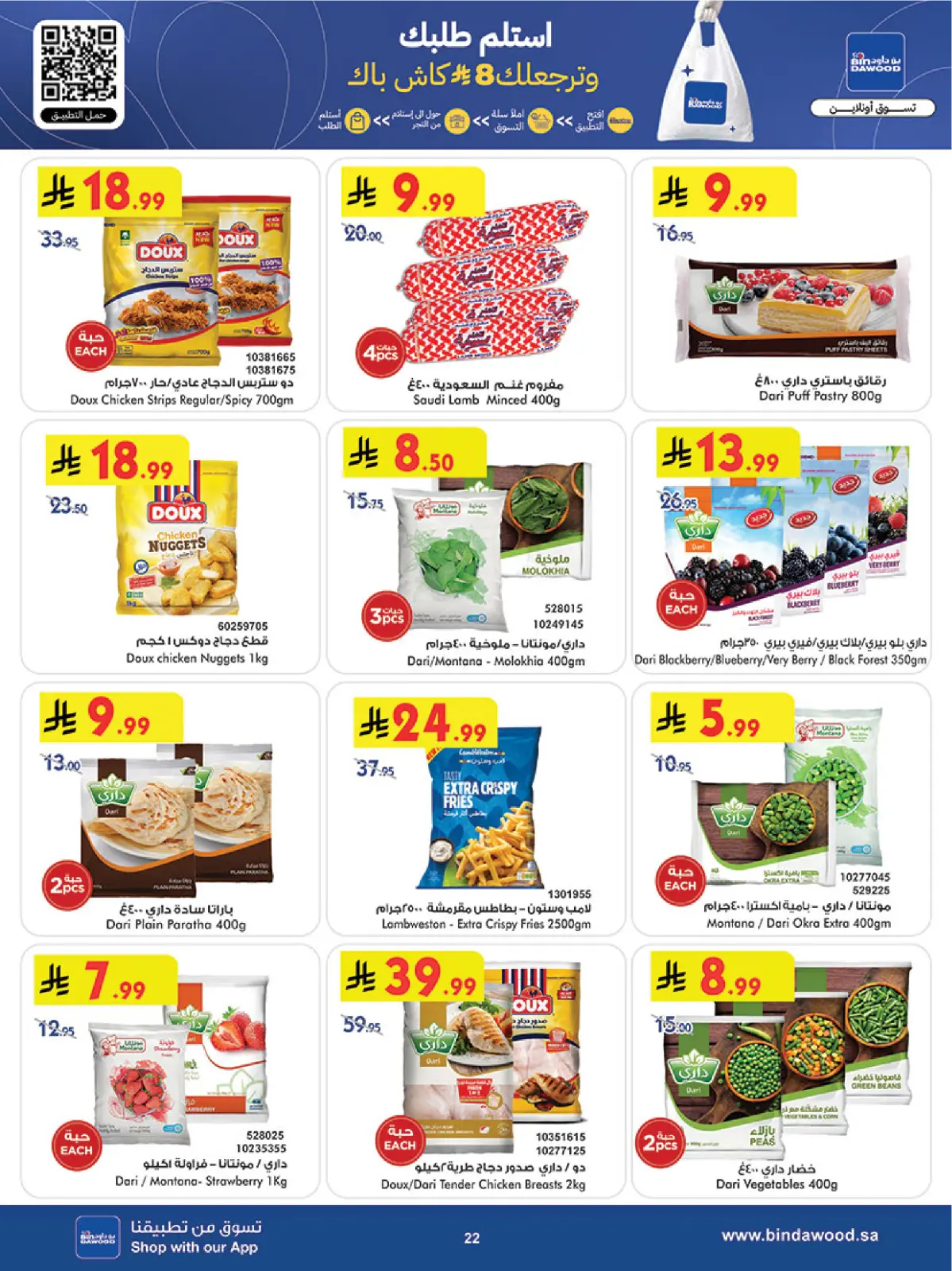 عروض بن داود  مكة المكرمة المدينة المنورة جدة الطائف و خميس مشيط  من 4 حتى 10 مارس 2026 فرحة تجمعنا وعروض تسعدنا - صفحة 22