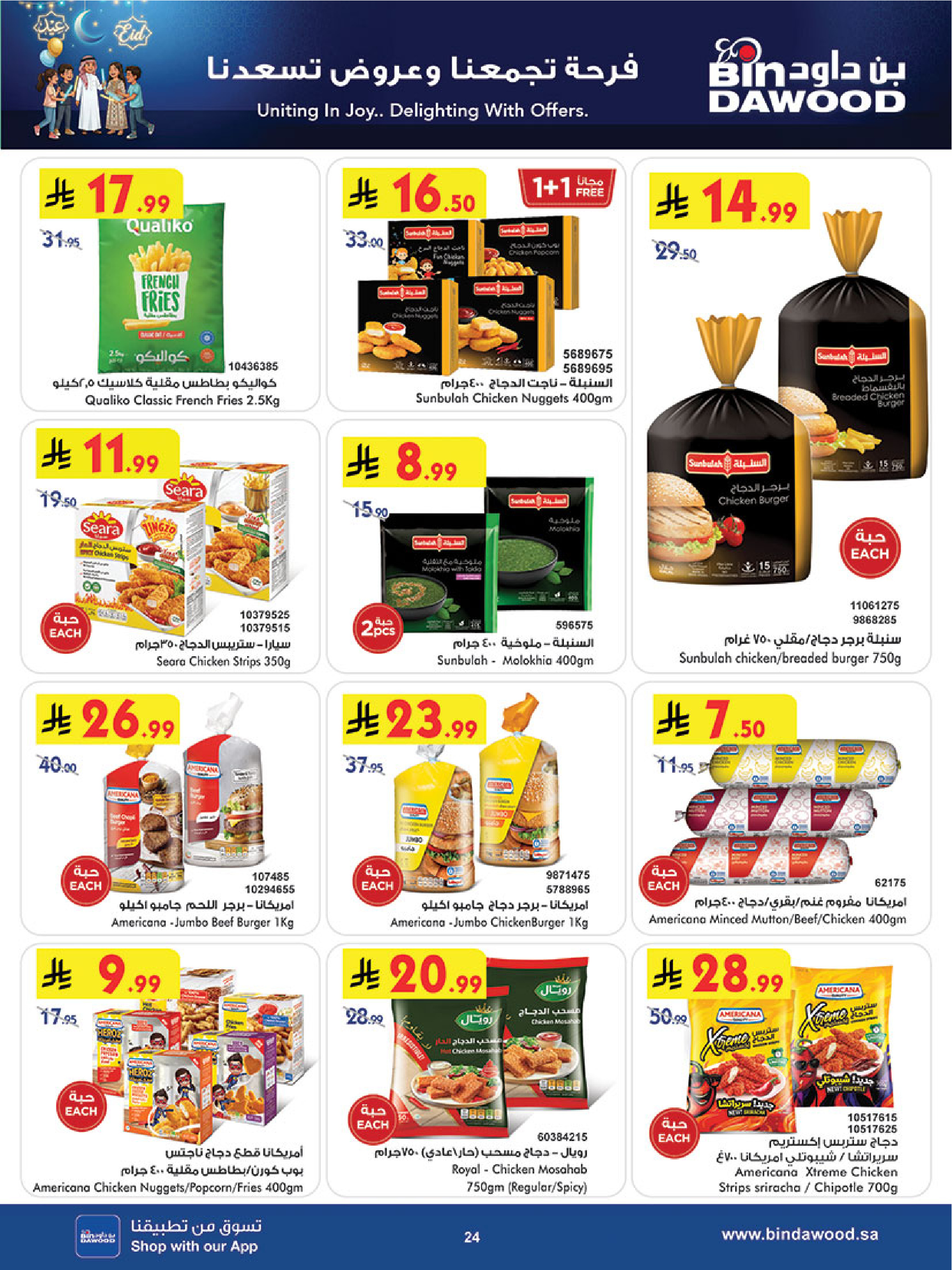 عروض بن داود  مكة المكرمة المدينة المنورة جدة الطائف و خميس مشيط  من 4 حتى 10 مارس 2026 فرحة تجمعنا وعروض تسعدنا - بن داود - السعودية - 4 مارس 2026 – 10 مارس 2026 - صفحة 24