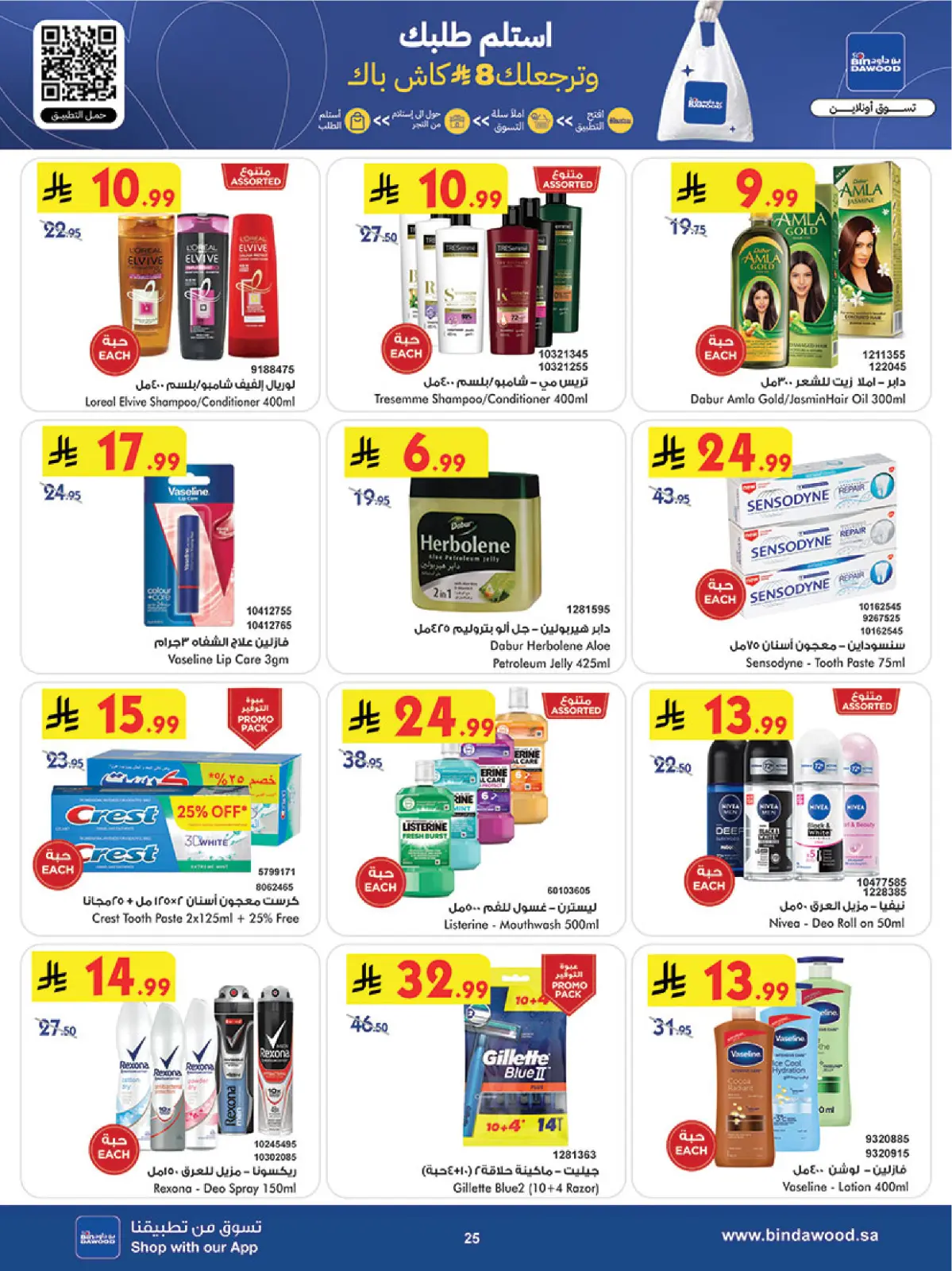 عروض بن داود  مكة المكرمة المدينة المنورة جدة الطائف و خميس مشيط  من 4 حتى 10 مارس 2026 فرحة تجمعنا وعروض تسعدنا - صفحة 25