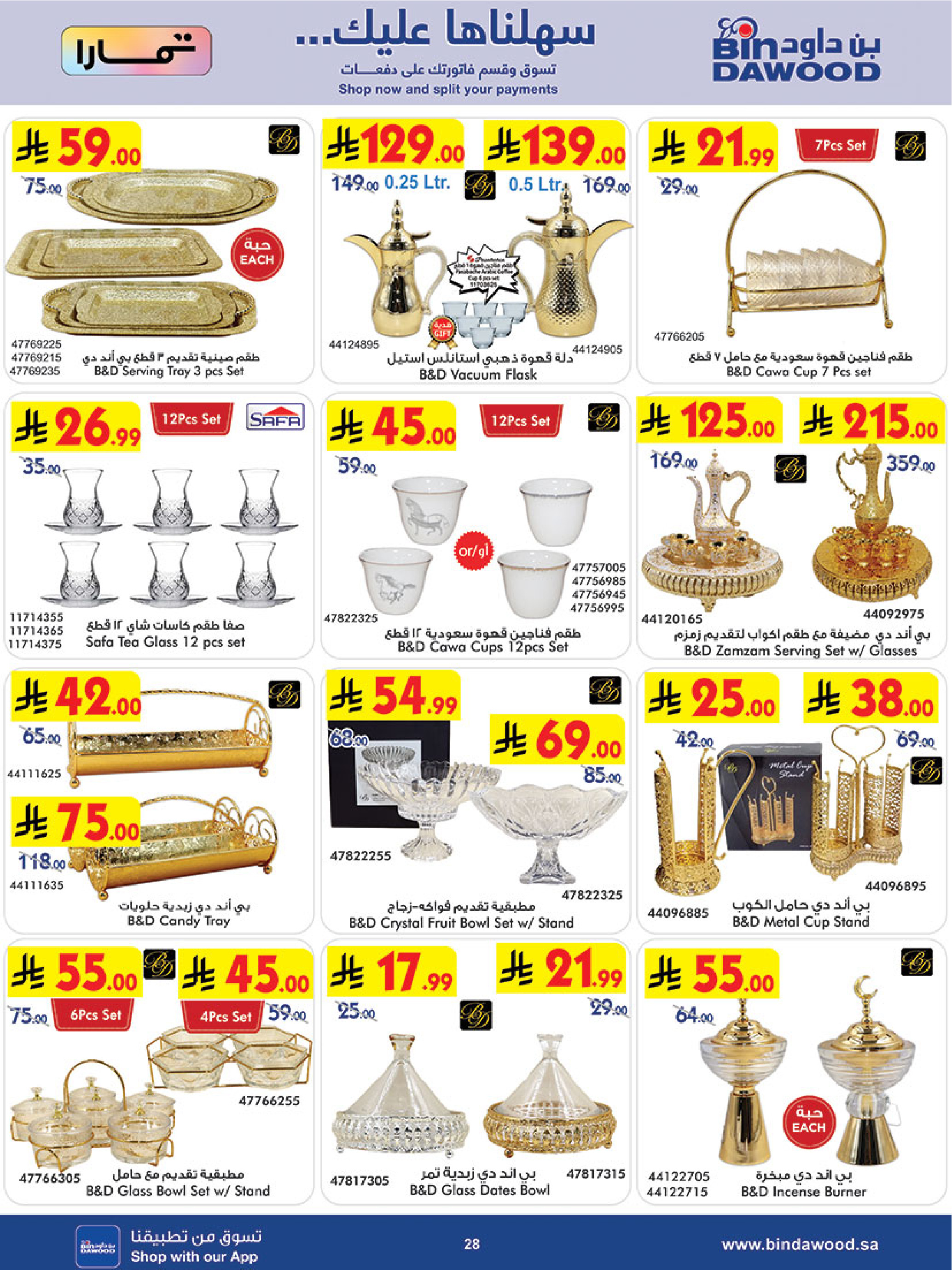 عروض بن داود  مكة المكرمة المدينة المنورة جدة الطائف و خميس مشيط  من 4 حتى 10 مارس 2026 فرحة تجمعنا وعروض تسعدنا - بن داود - السعودية - 4 مارس 2026 – 10 مارس 2026 - صفحة 28