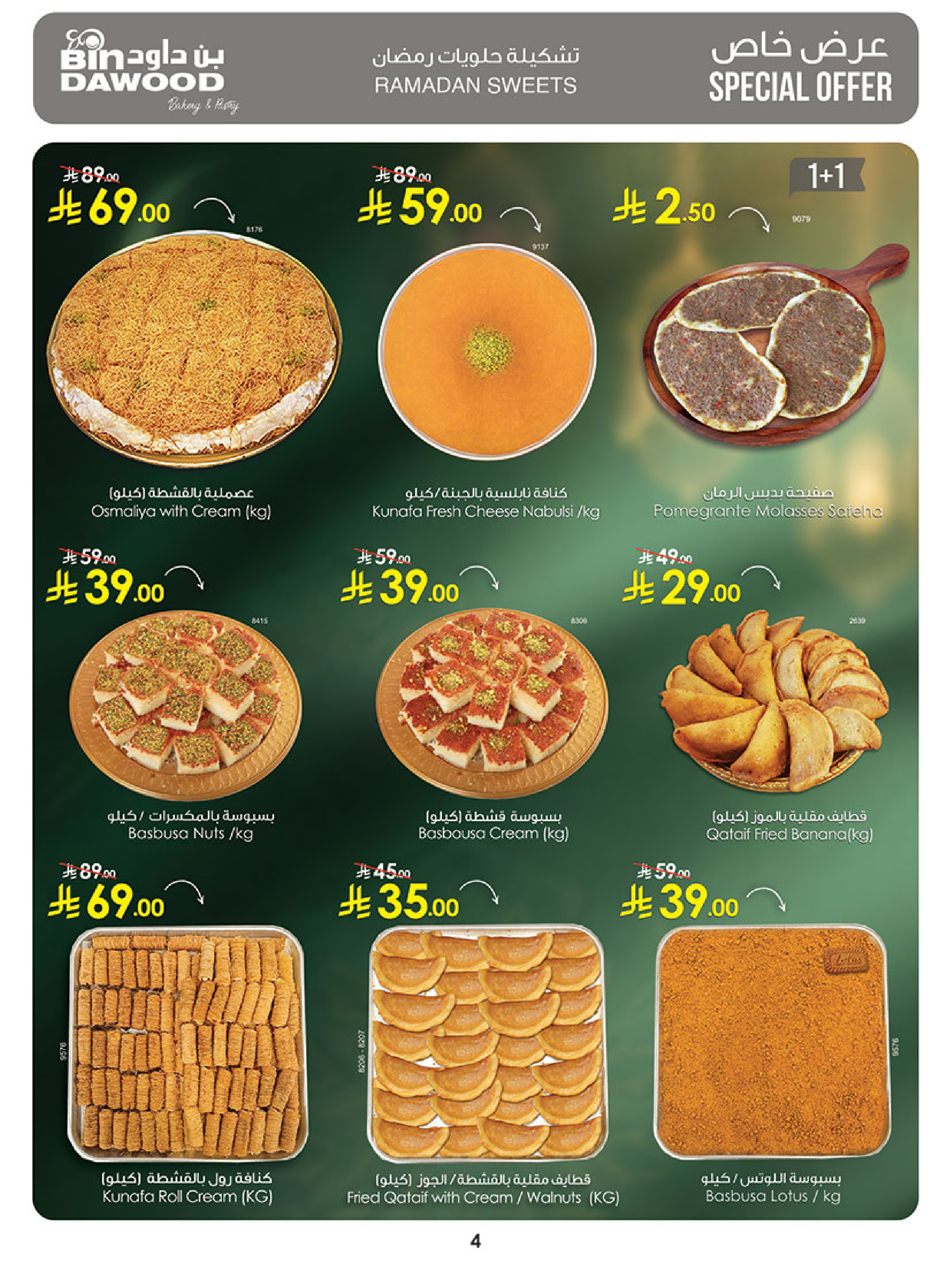 عروض بن داود  مكة المكرمة المدينة المنورة جدة الطائف و خميس مشيط  من 4 حتى 10 مارس 2026 فرحة تجمعنا وعروض تسعدنا - بن داود - السعودية - 4 مارس 2026 – 10 مارس 2026 - صفحة 4