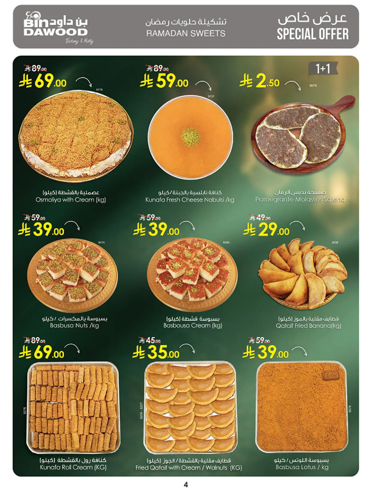 عروض بن داود  مكة المكرمة المدينة المنورة جدة الطائف و خميس مشيط  من 4 حتى 10 مارس 2026 فرحة تجمعنا وعروض تسعدنا - صفحة 4