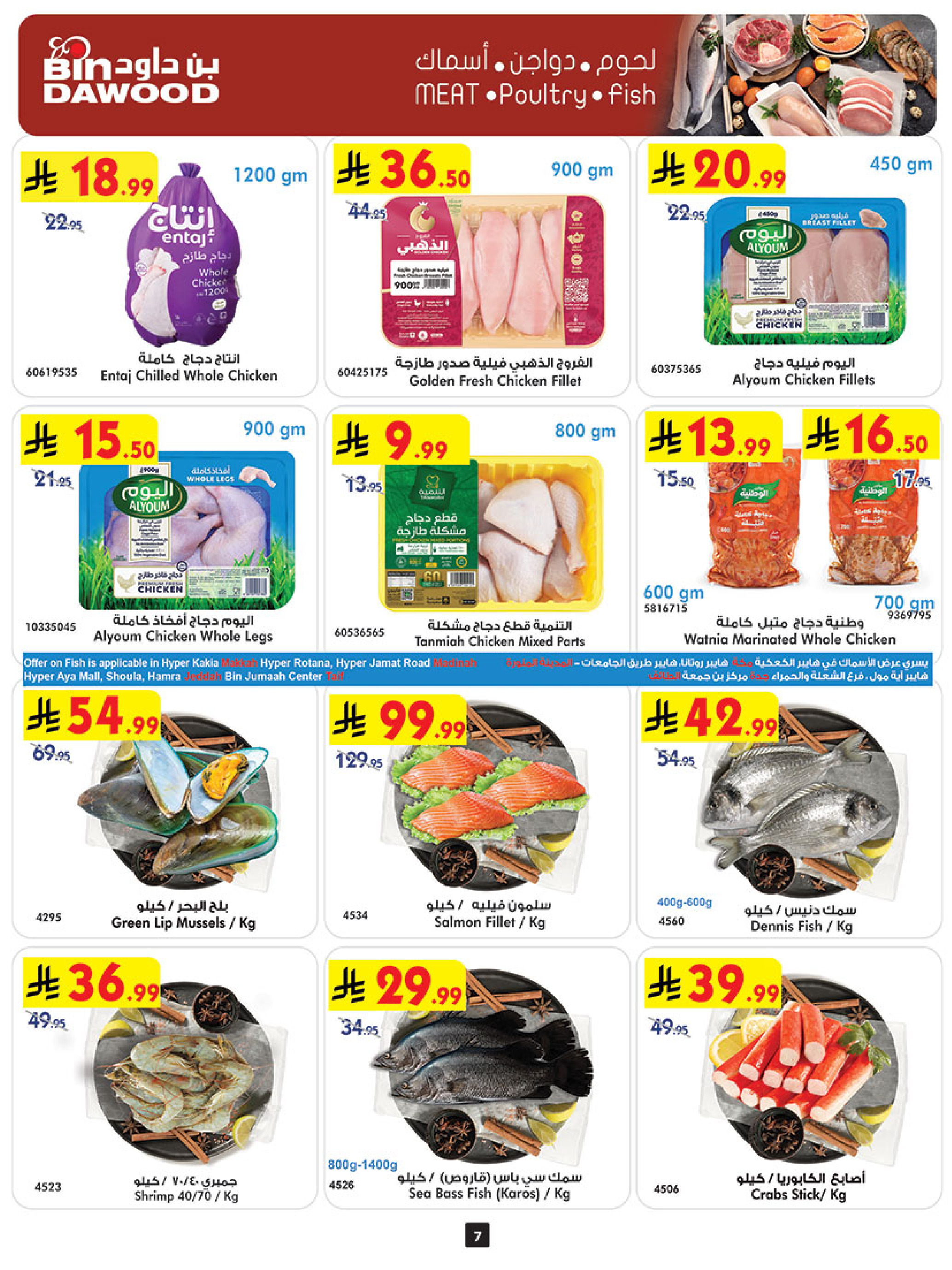 عروض بن داود  مكة المكرمة المدينة المنورة جدة الطائف و خميس مشيط  من 4 حتى 10 مارس 2026 فرحة تجمعنا وعروض تسعدنا - بن داود - السعودية - 4 مارس 2026 – 10 مارس 2026 - صفحة 7