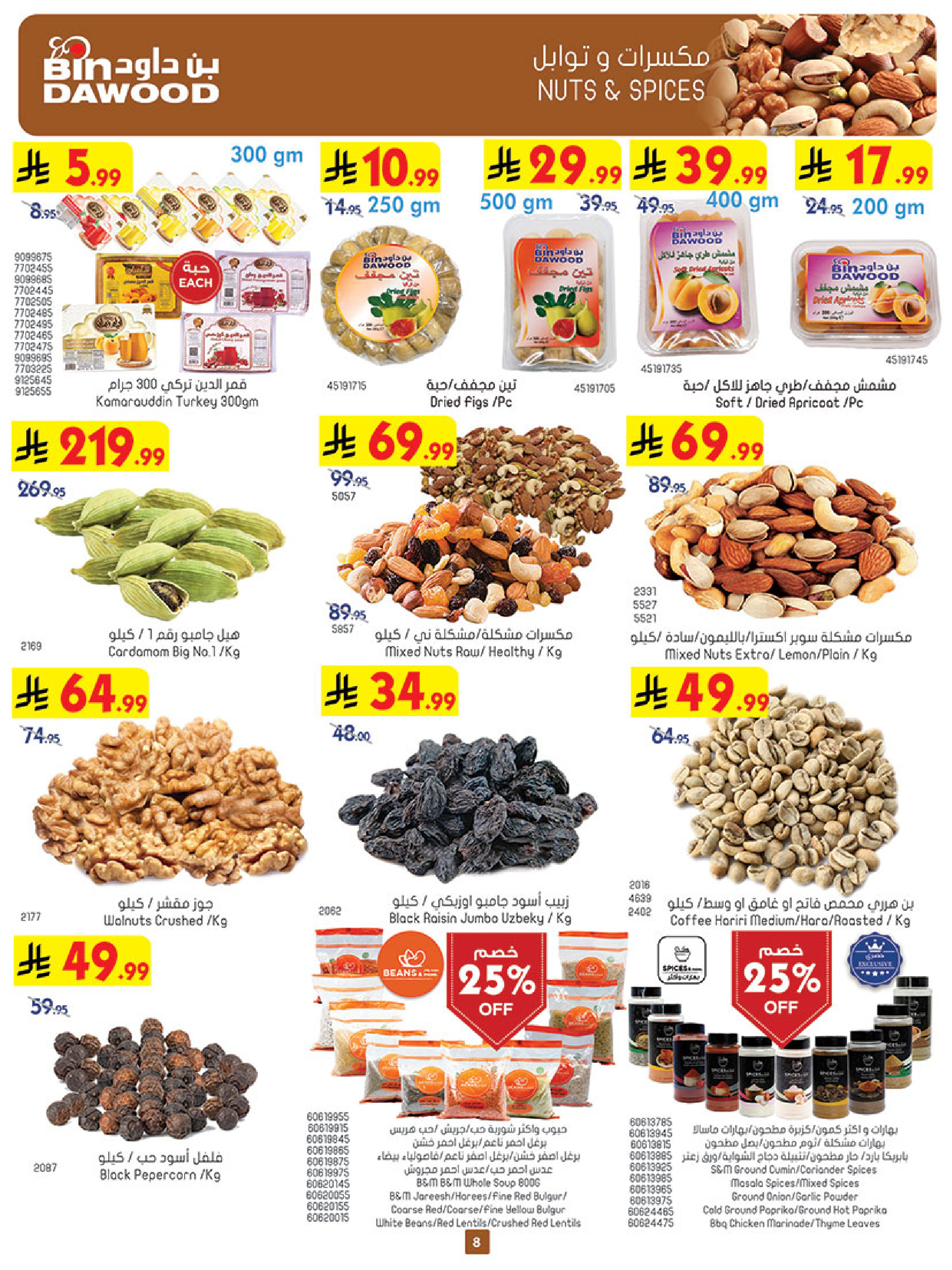 عروض بن داود  مكة المكرمة المدينة المنورة جدة الطائف و خميس مشيط  من 4 حتى 10 مارس 2026 فرحة تجمعنا وعروض تسعدنا - بن داود - السعودية - 4 مارس 2026 – 10 مارس 2026 - صفحة 8