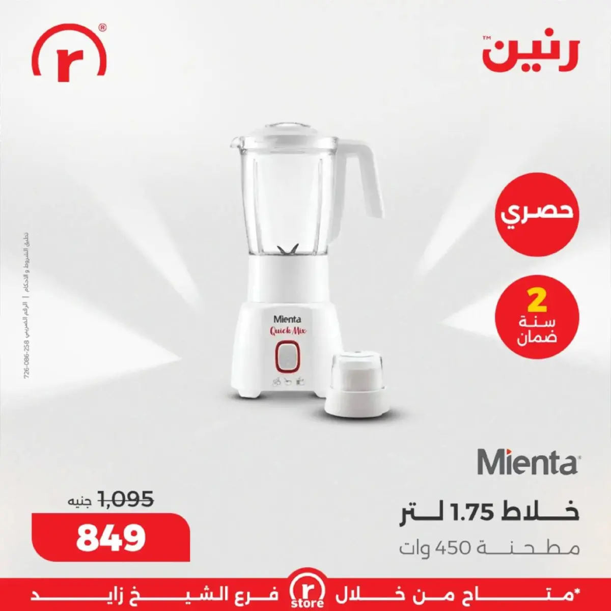 عروض رنين  الشيخ زايد  من 5 حتى 11 مارس 2026 عروض ملهاش أخر - صفحة 25