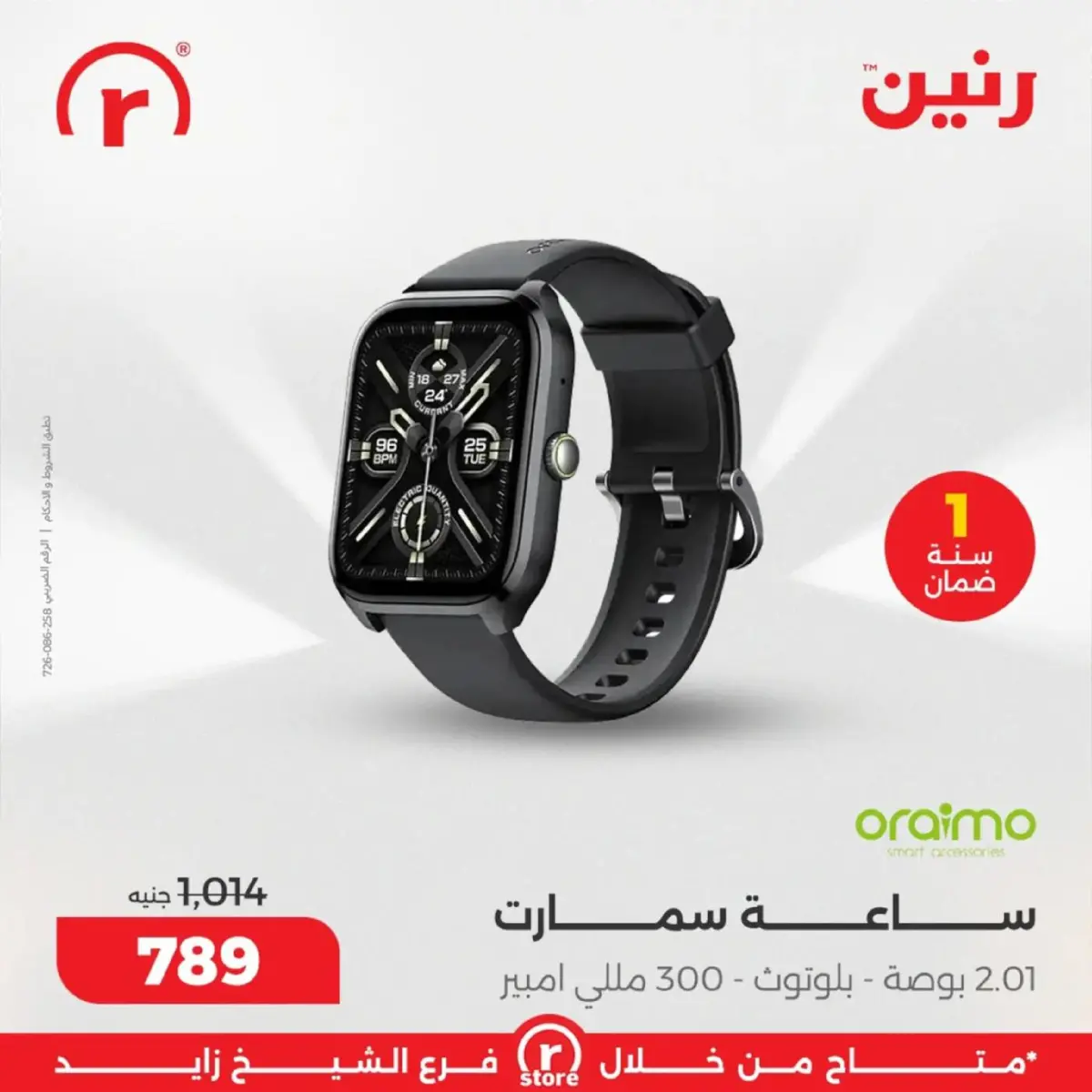 عروض رنين  الشيخ زايد  من 5 حتى 11 مارس 2026 عروض ملهاش أخر - صفحة 29