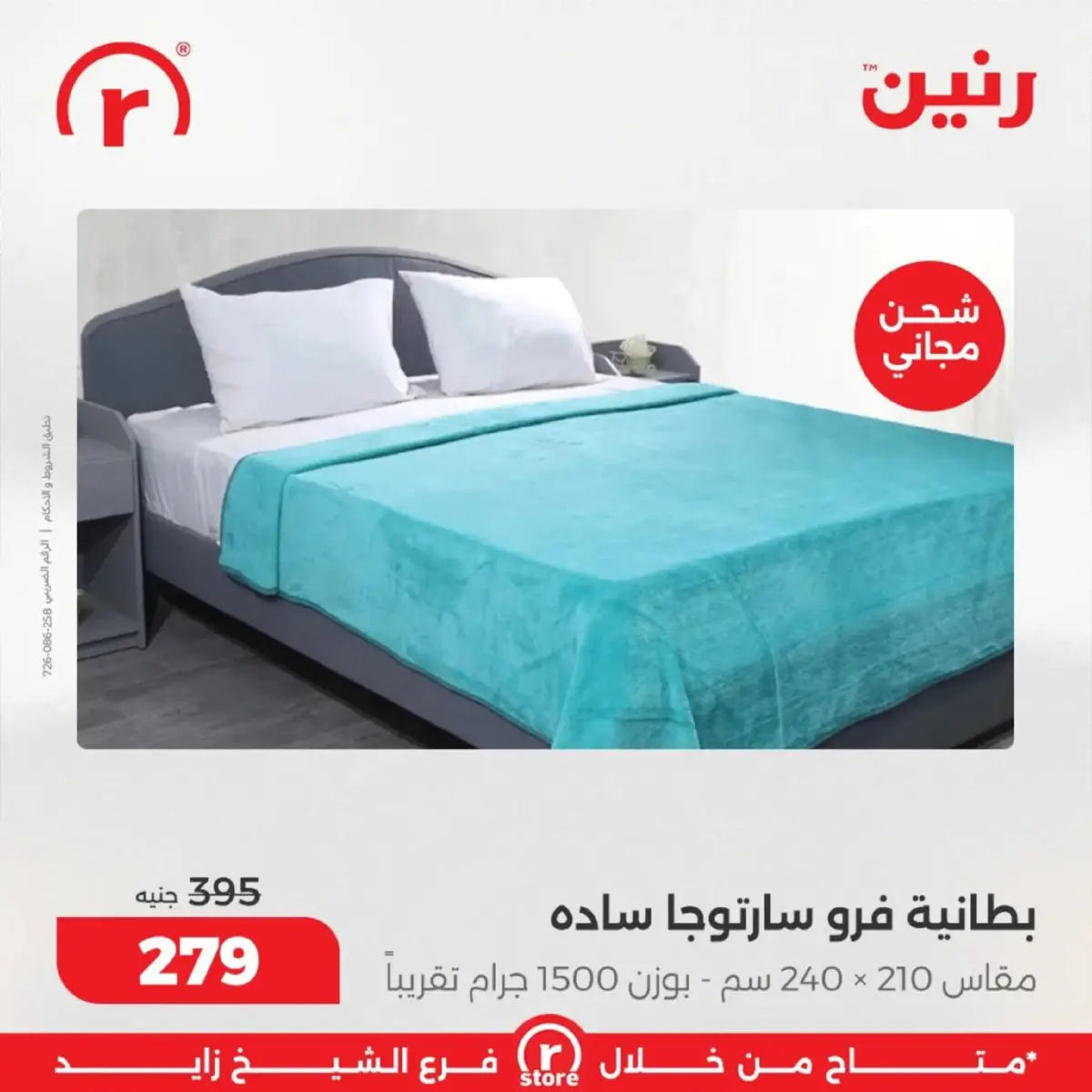 عروض رنين  الشيخ زايد  من 5 حتى 11 مارس 2026 عروض ملهاش أخر - صفحة 38