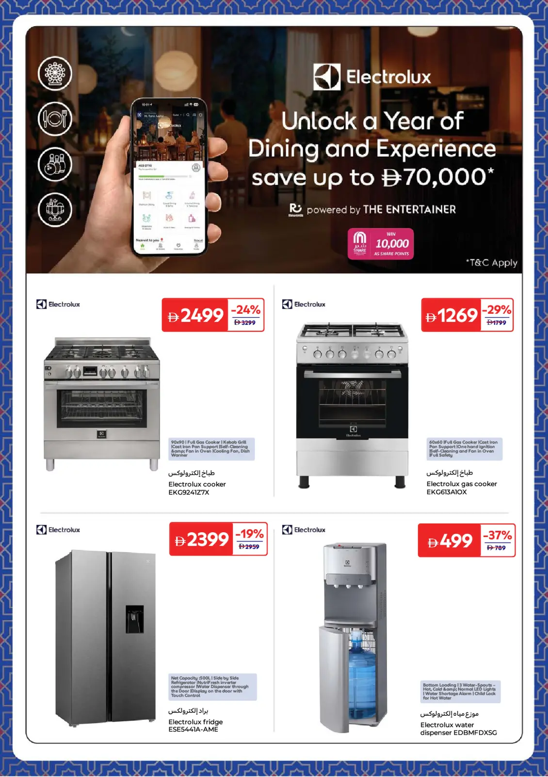 عروض كارفور الإمارات من 3 حتى 12 مارس 2026 عروض أساسيات رمضان - صفحة 39