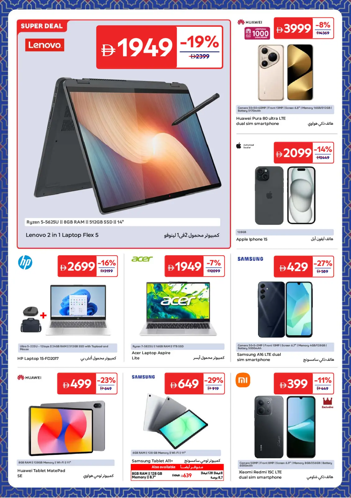 عروض كارفور الإمارات من 3 حتى 12 مارس 2026 عروض أساسيات رمضان - صفحة 41