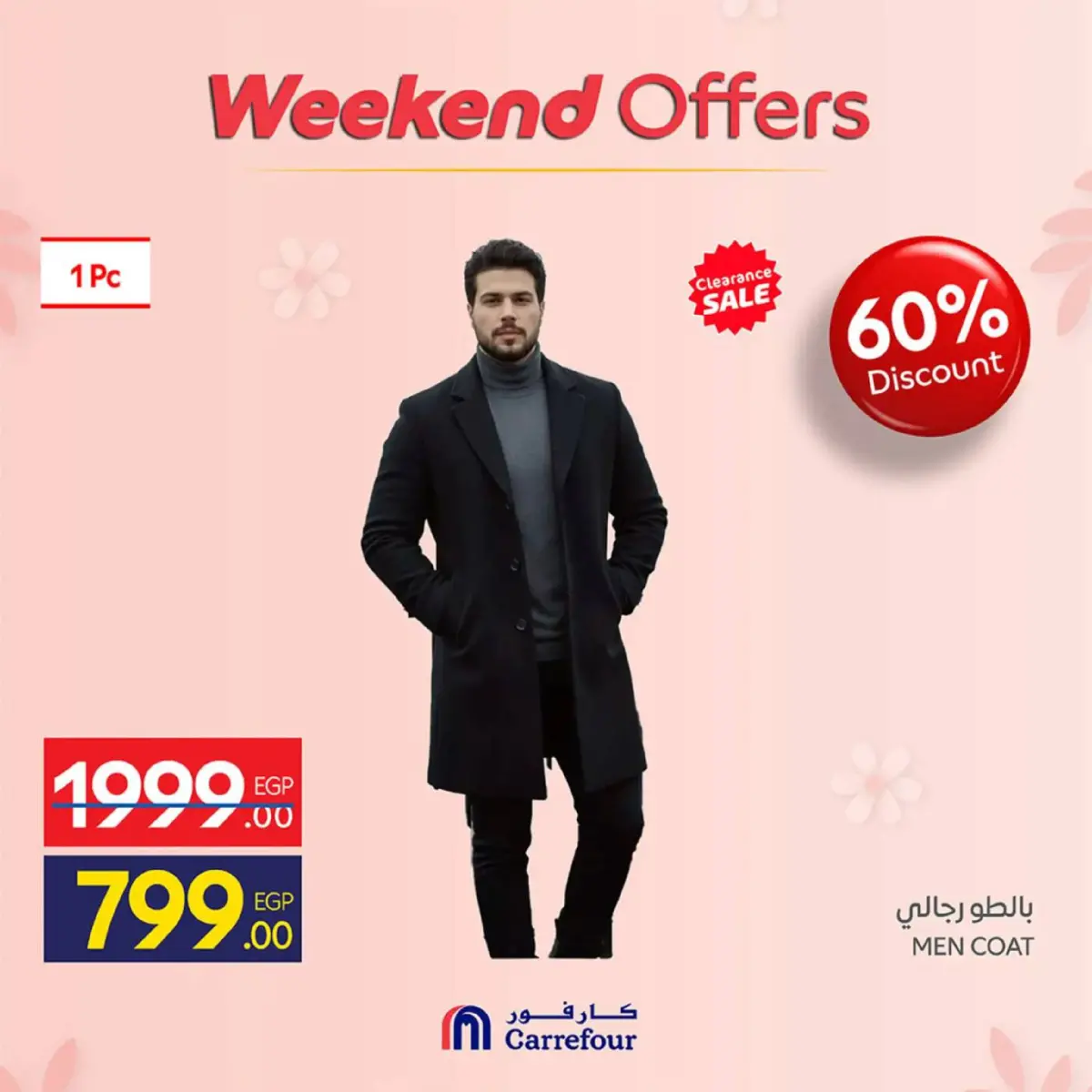 عروض كارفور مصر من 5 حتى 8 مارس 2026 عروض عيد الأم على الملابس - صفحة 2