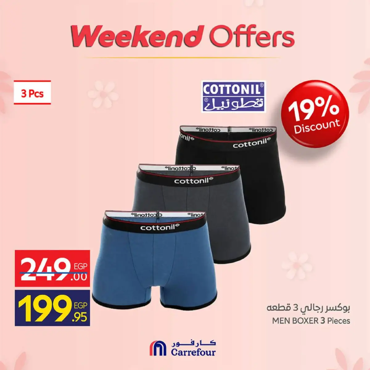 عروض كارفور مصر من 5 حتى 8 مارس 2026 عروض عيد الأم على الملابس - صفحة 11
