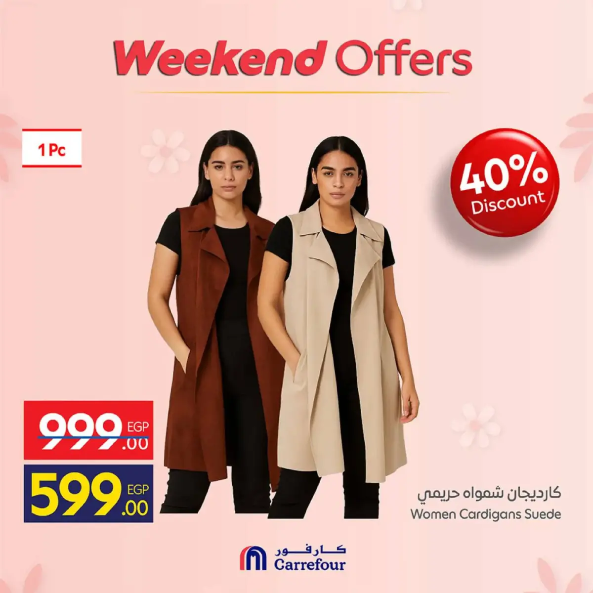 عروض كارفور مصر من 5 حتى 8 مارس 2026 عروض عيد الأم على الملابس - صفحة 14
