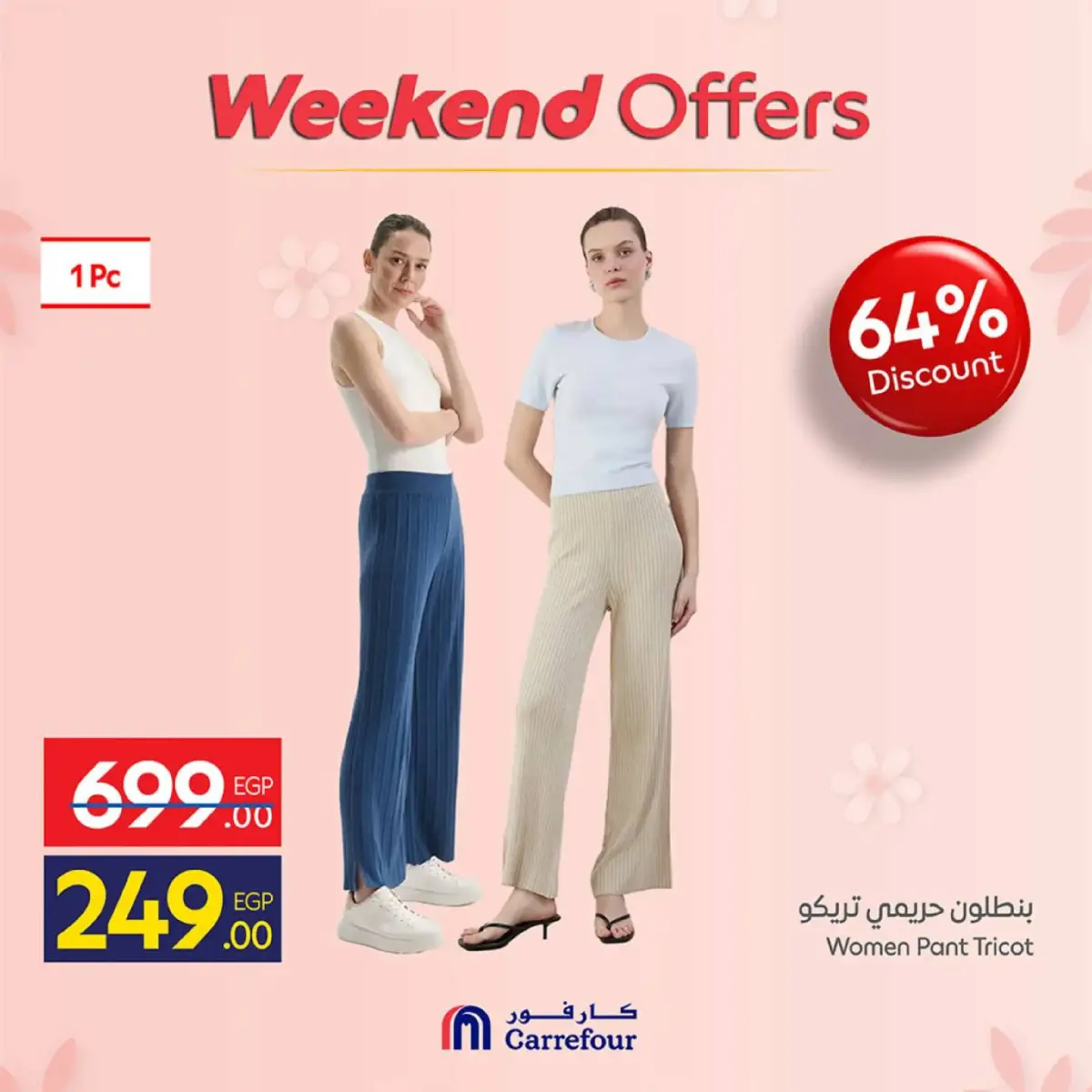 عروض كارفور مصر من 5 حتى 8 مارس 2026 عروض عيد الأم على الملابس - صفحة 15