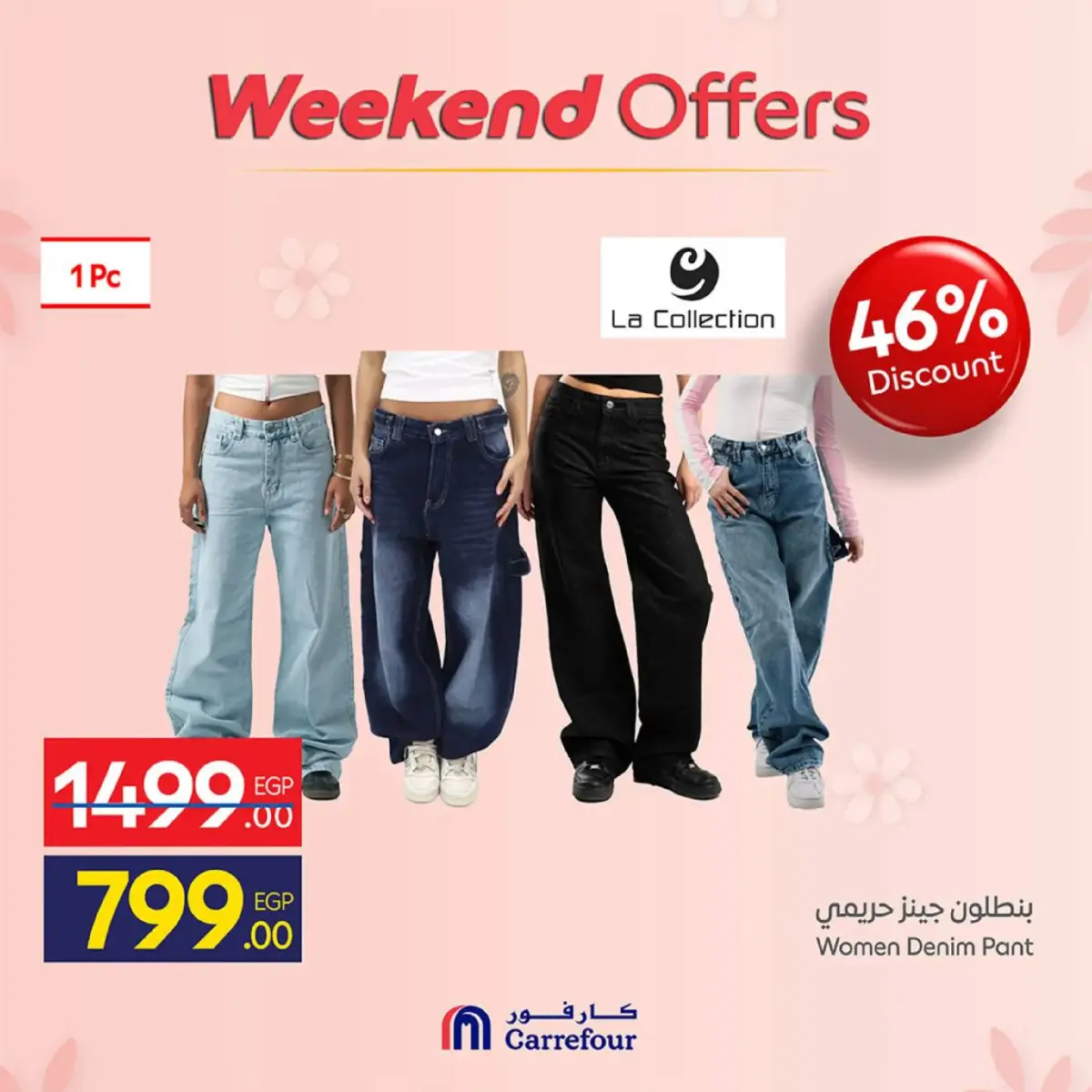 عروض كارفور مصر من 5 حتى 8 مارس 2026 عروض عيد الأم على الملابس - صفحة 16
