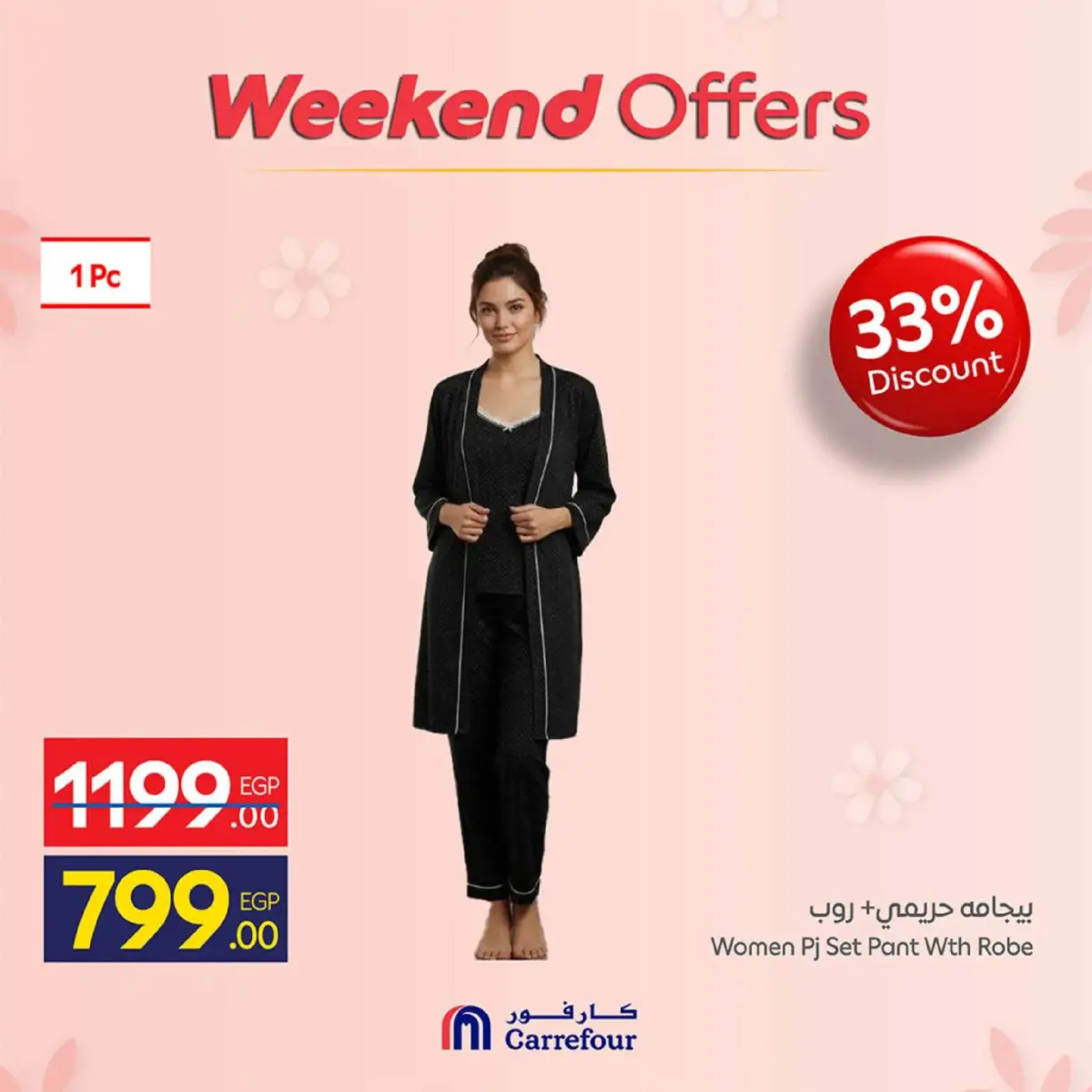 عروض كارفور مصر من 5 حتى 8 مارس 2026 عروض عيد الأم على الملابس - صفحة 21