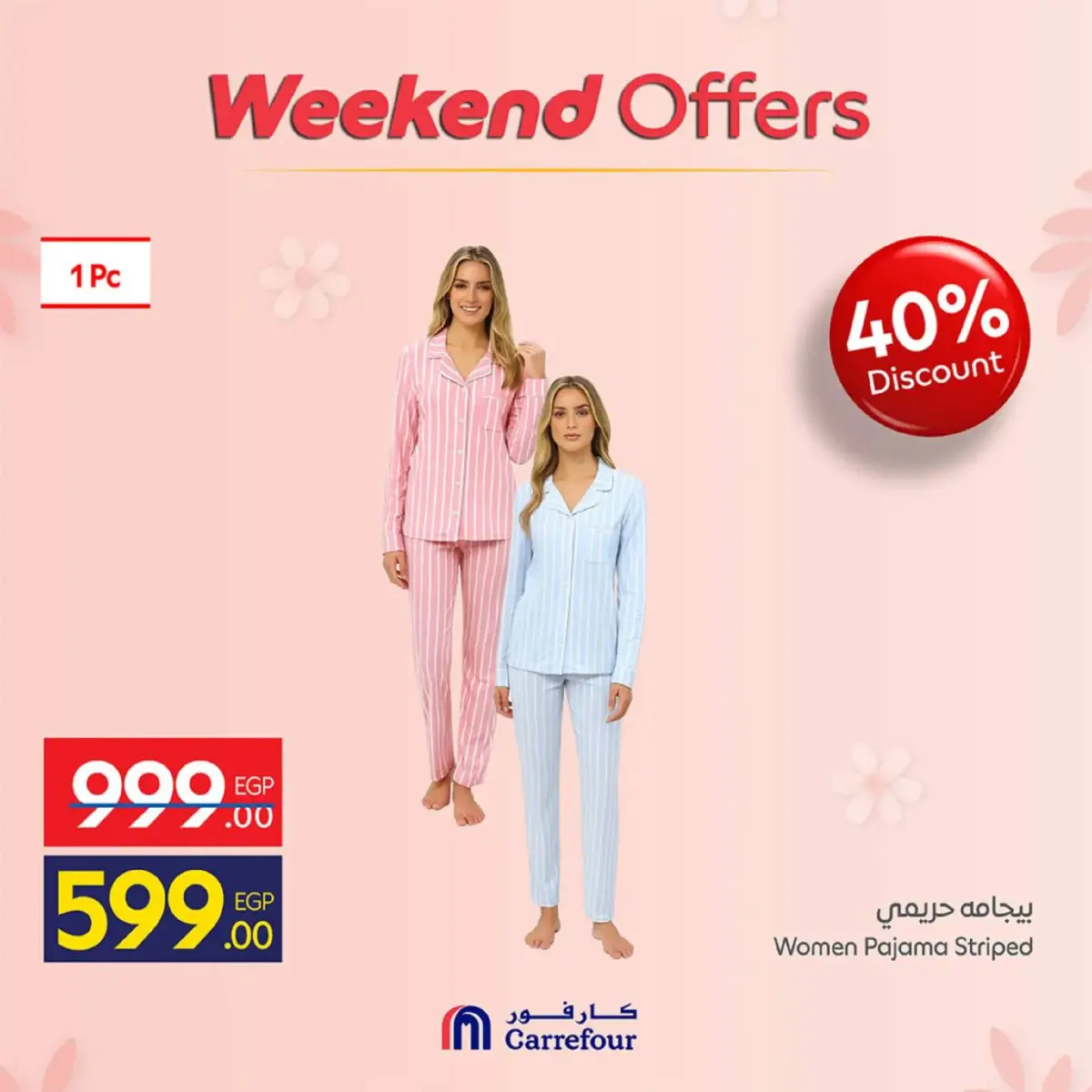 عروض كارفور مصر من 5 حتى 8 مارس 2026 عروض عيد الأم على الملابس - صفحة 23