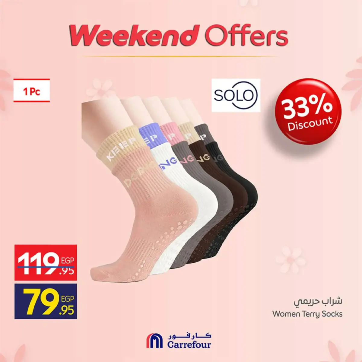 عروض كارفور مصر من 5 حتى 8 مارس 2026 عروض عيد الأم على الملابس - صفحة 25